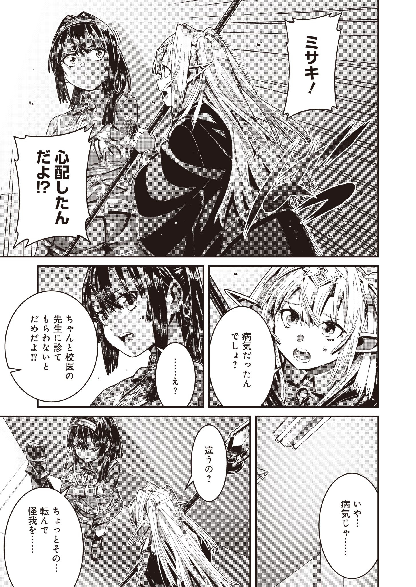 聖戦勇戯～魔王が死んで100年後～ 第11話 - Page 15