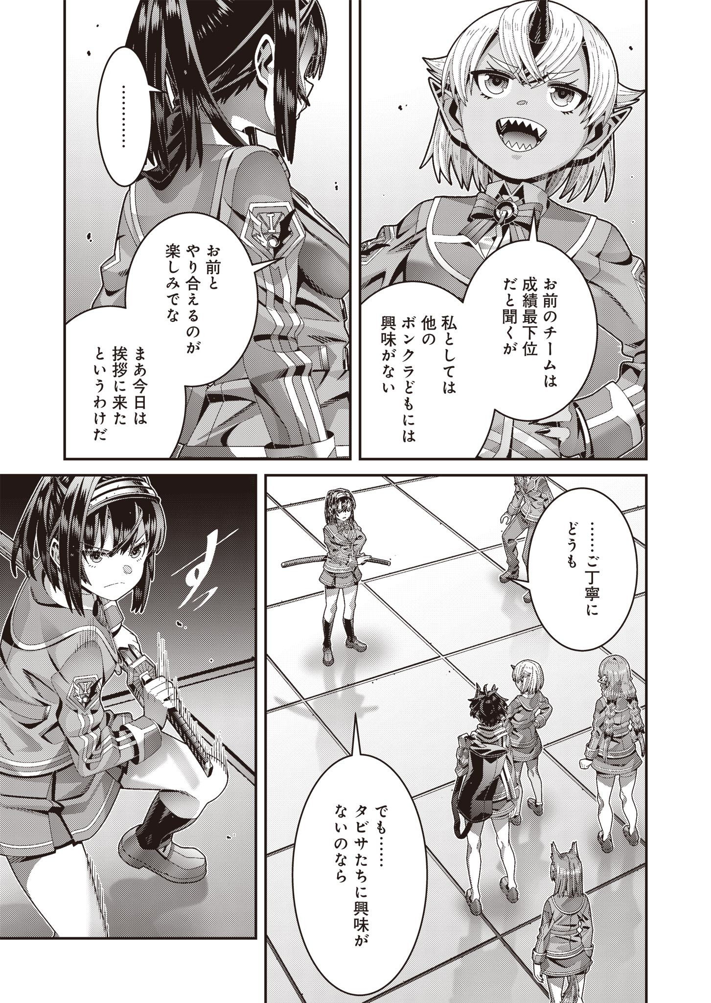 聖戦勇戯～魔王が死んで100年後～ 第11話 - Page 5