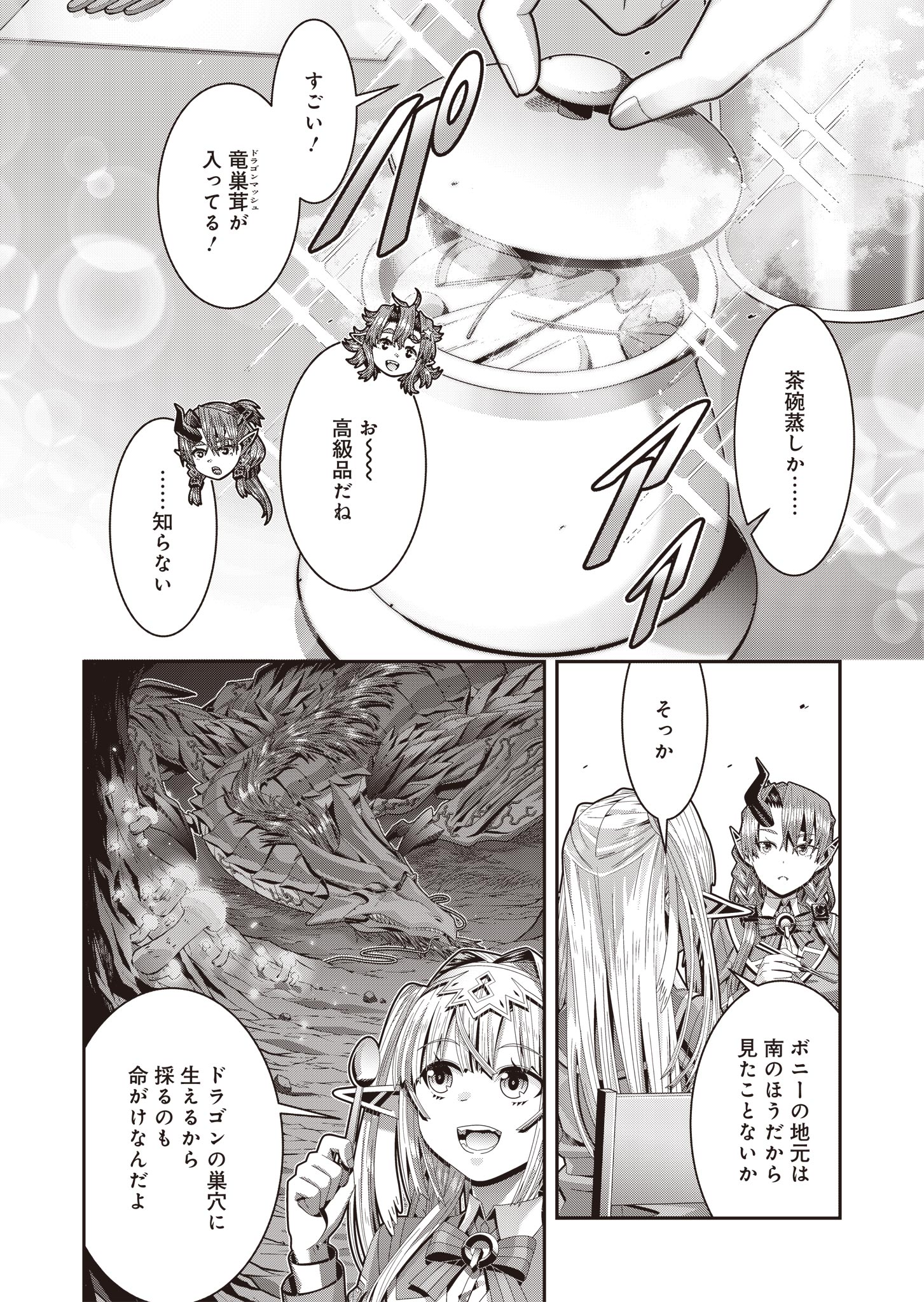 聖戦勇戯～魔王が死んで100年後～ 第12.5話 - Page 6