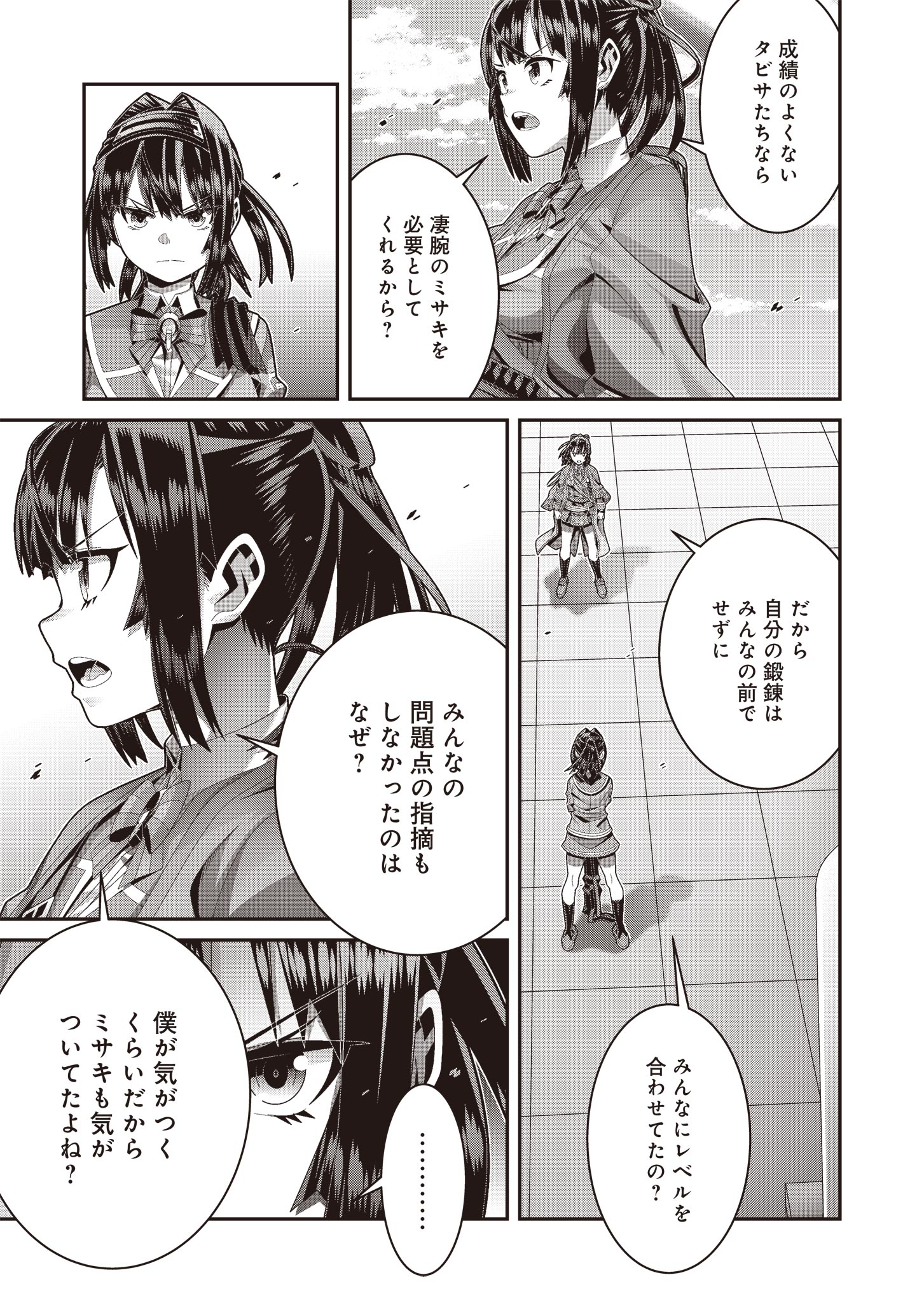 聖戦勇戯～魔王が死んで100年後～ 第12話 - Page 9