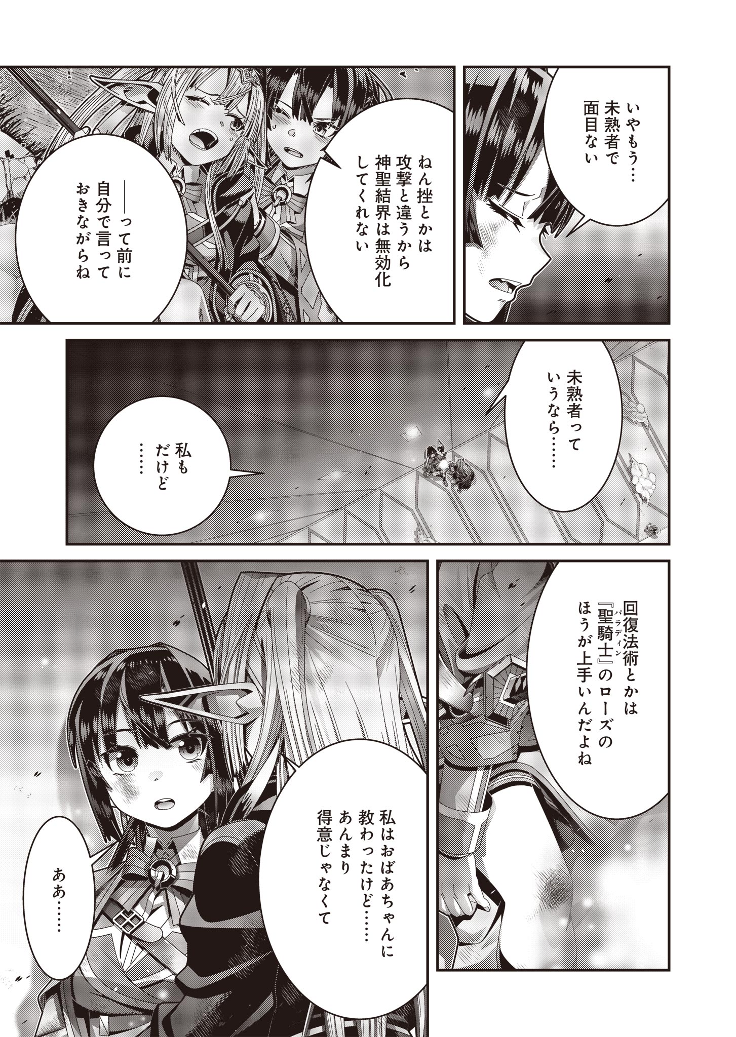 聖戦勇戯～魔王が死んで100年後～ 第13話 - Page 11