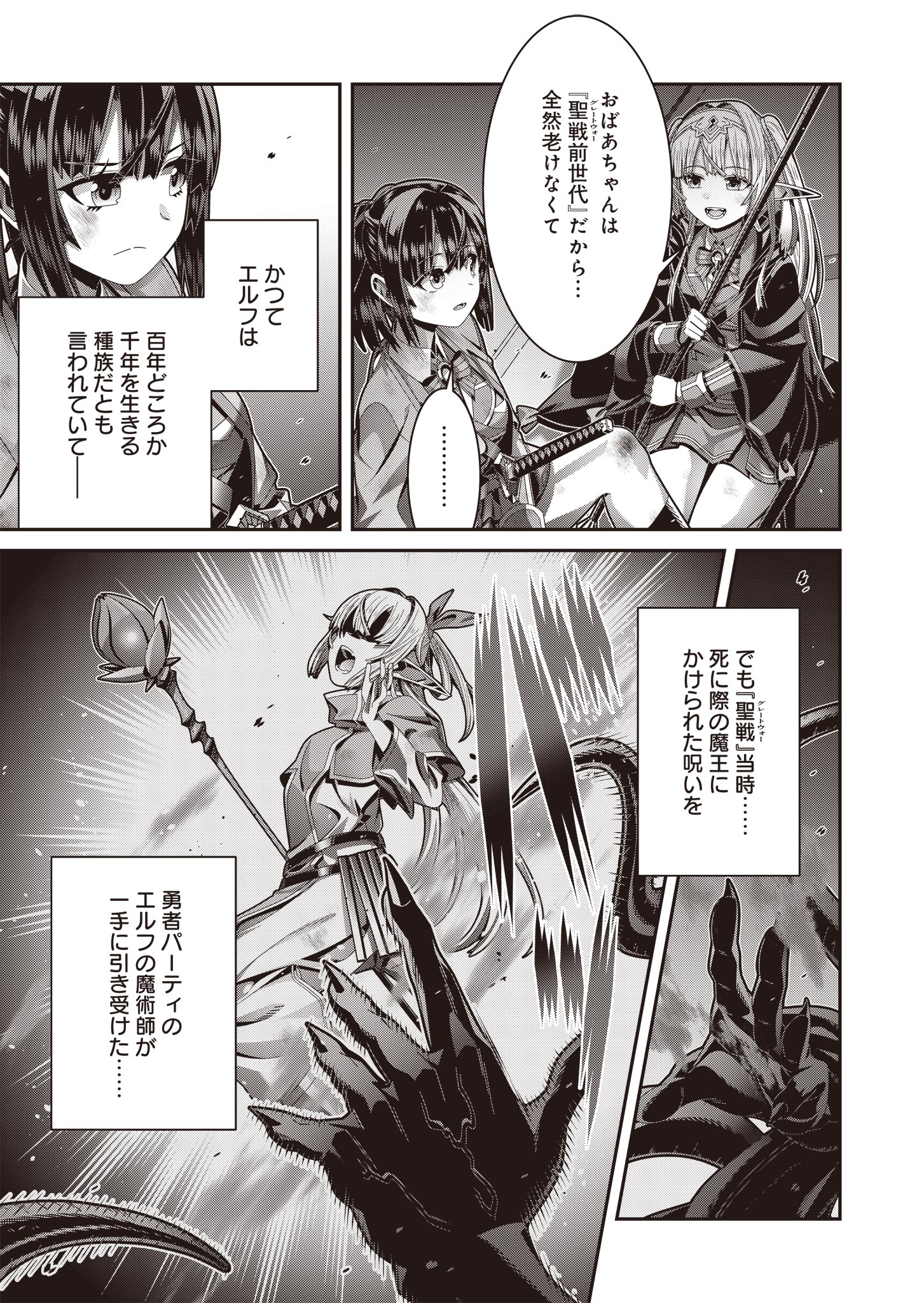 聖戦勇戯～魔王が死んで100年後～ 第13話 - Page 13