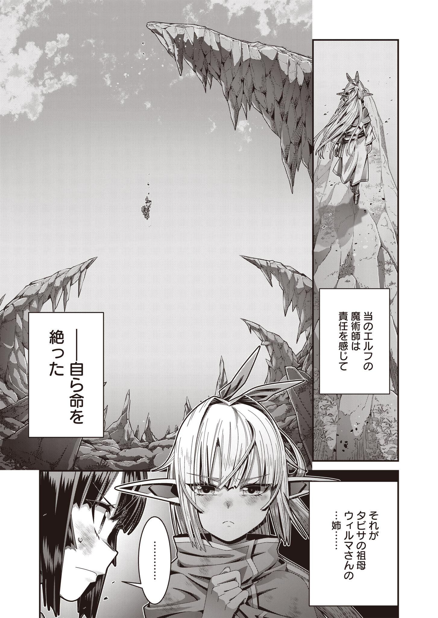聖戦勇戯～魔王が死んで100年後～ 第13話 - Page 15