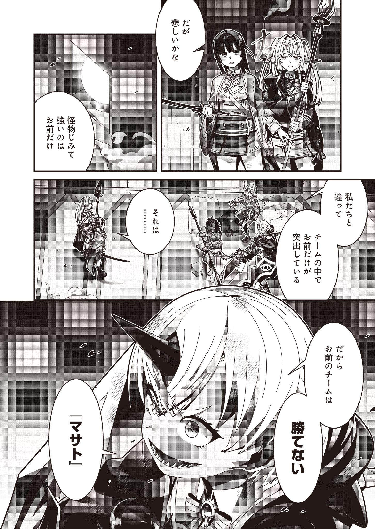 聖戦勇戯～魔王が死んで100年後～ 第15話 - Page 10