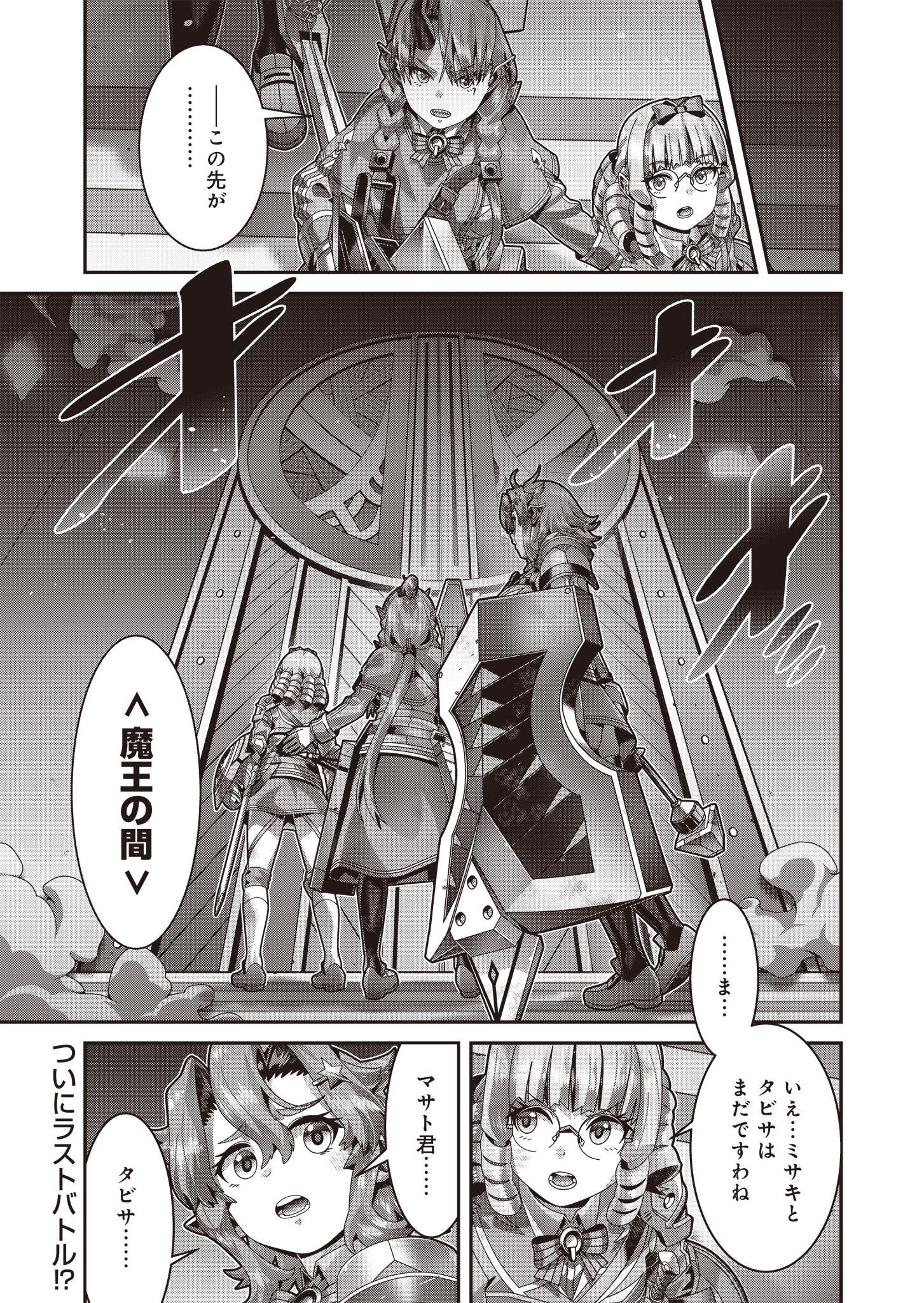 聖戦勇戯～魔王が死んで100年後～ 第16話 - Page 1
