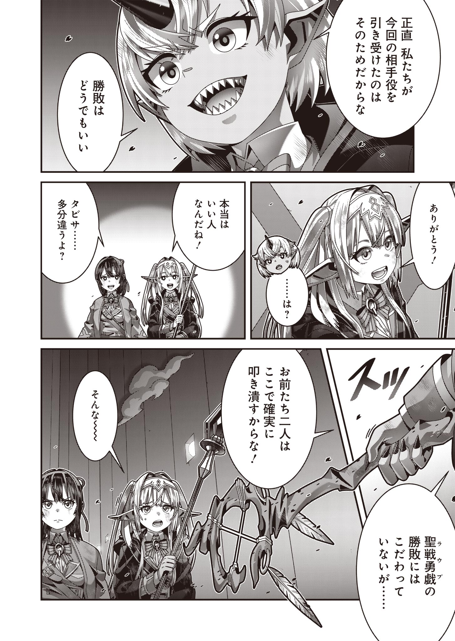 聖戦勇戯～魔王が死んで100年後～ 第16話 - Page 6