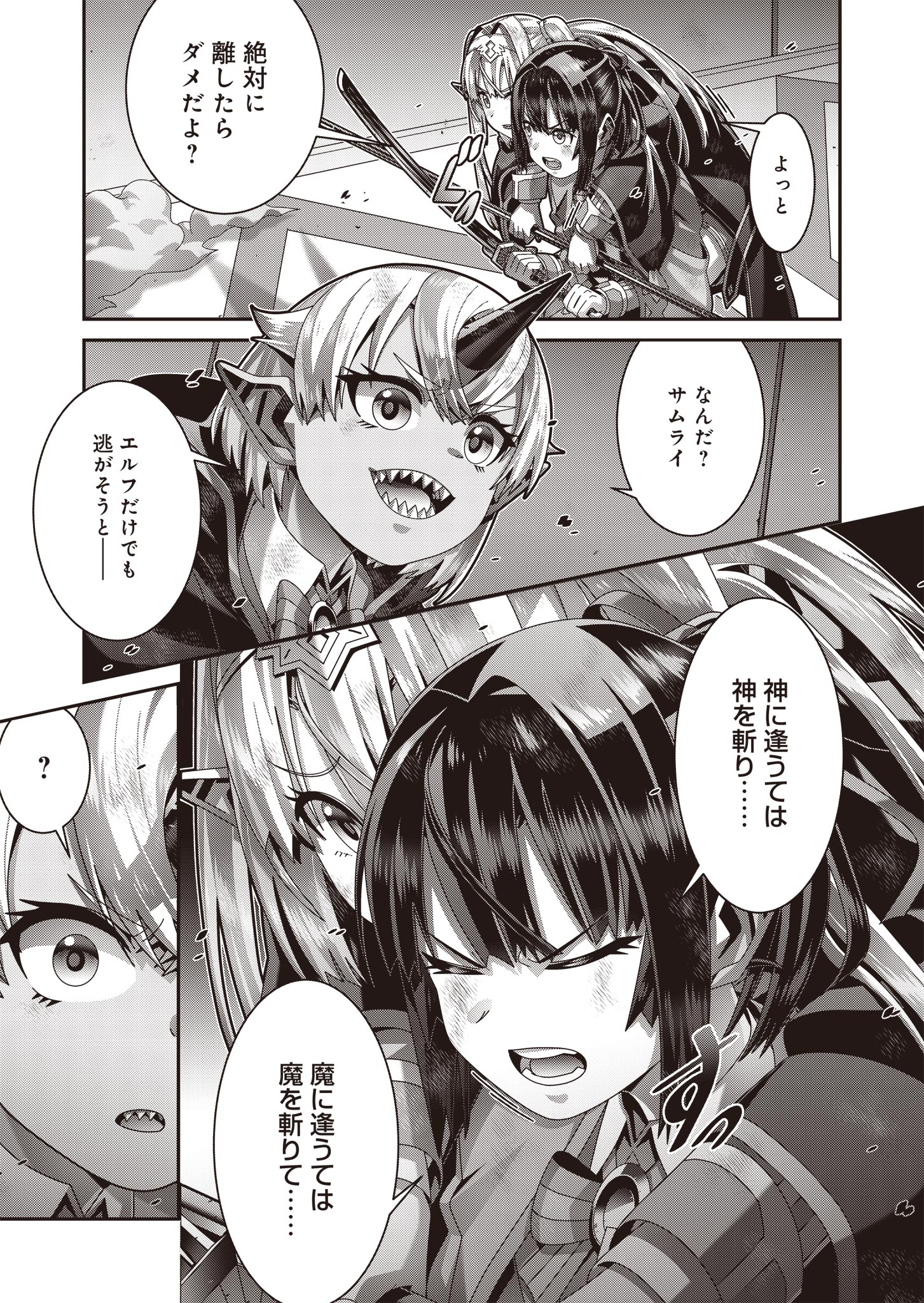 聖戦勇戯～魔王が死んで100年後～ 第16話 - Page 9