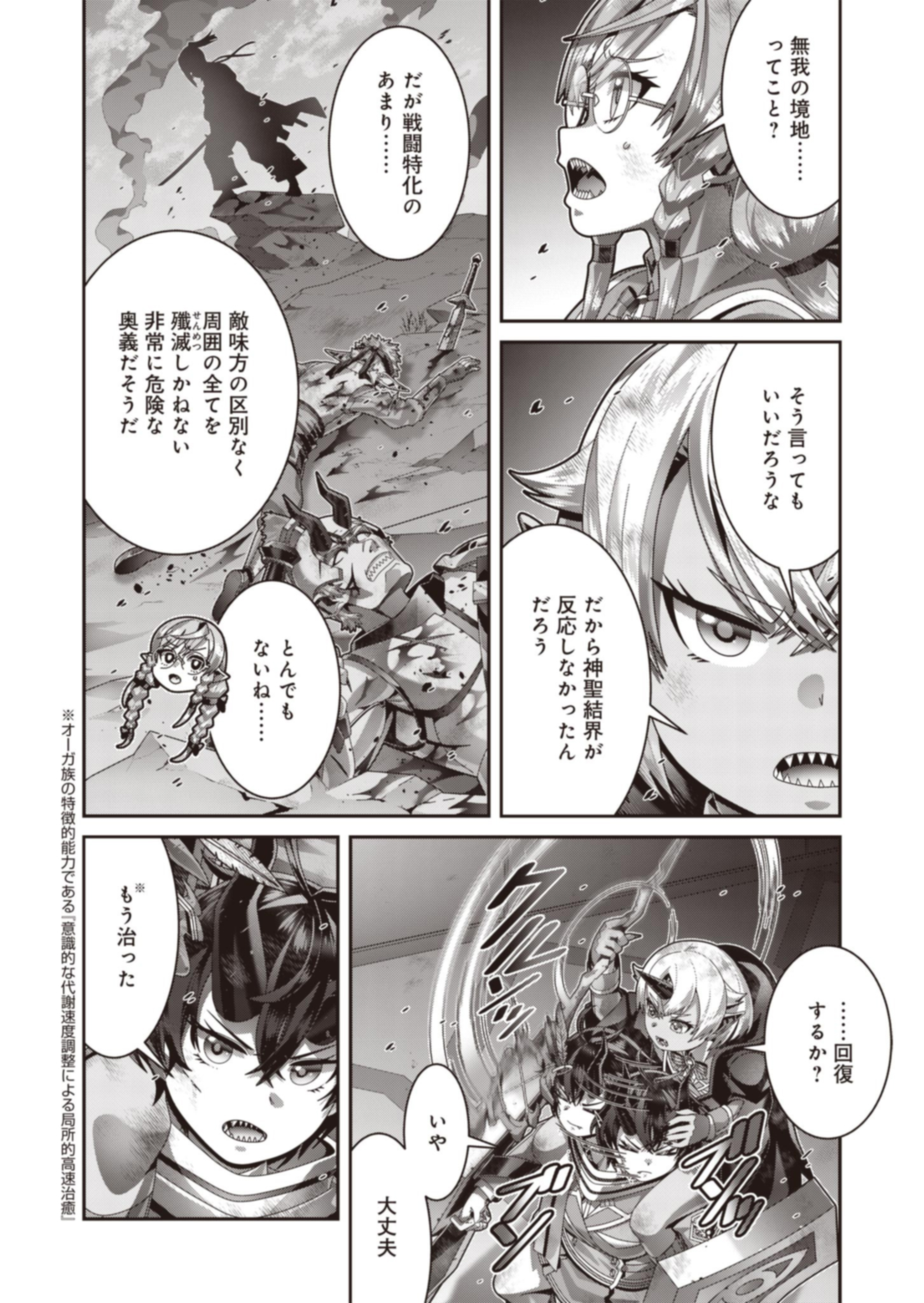 聖戦勇戯～魔王が死んで100年後～ 第17話 - Page 12