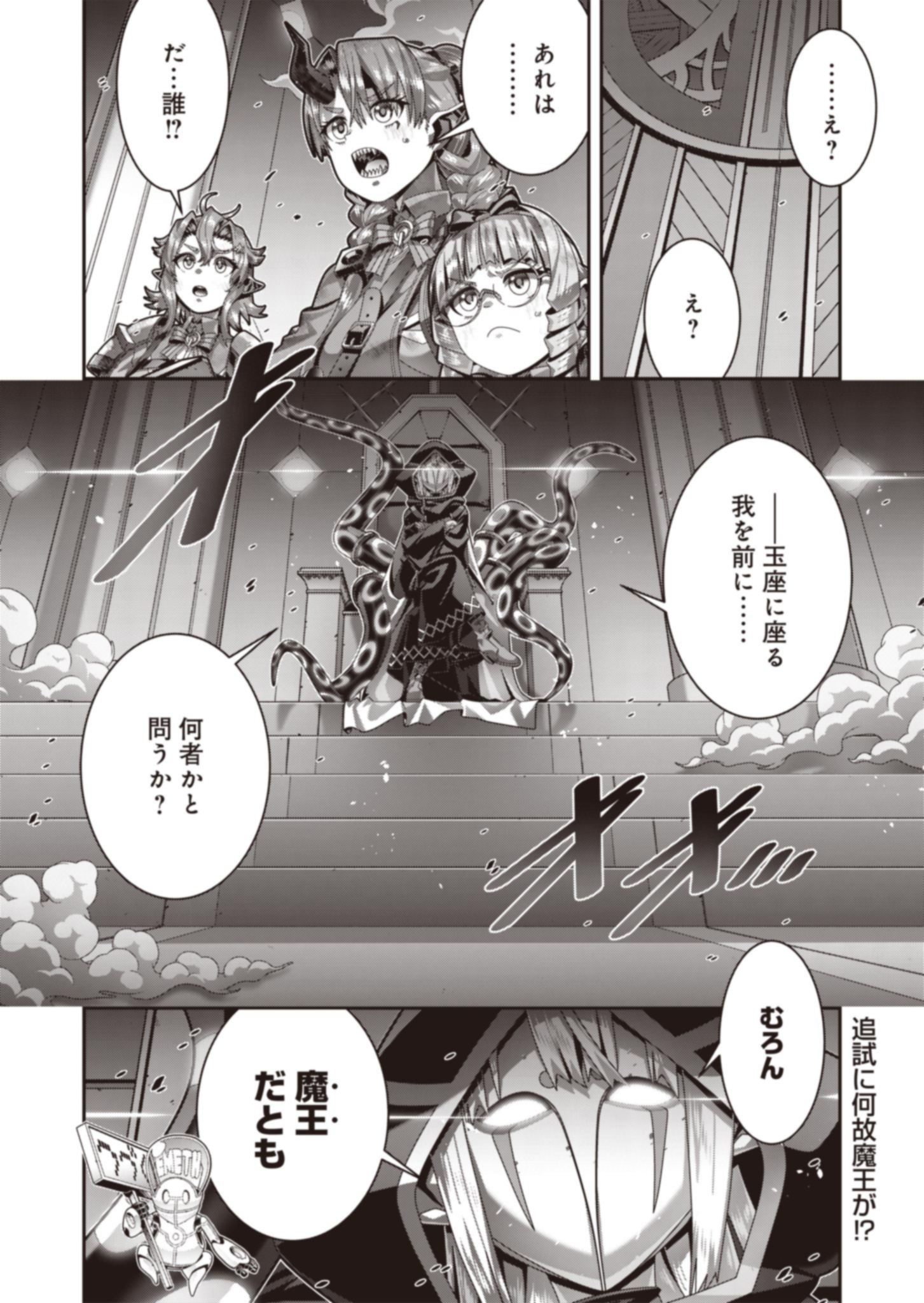 聖戦勇戯～魔王が死んで100年後～ 第17話 - Page 14