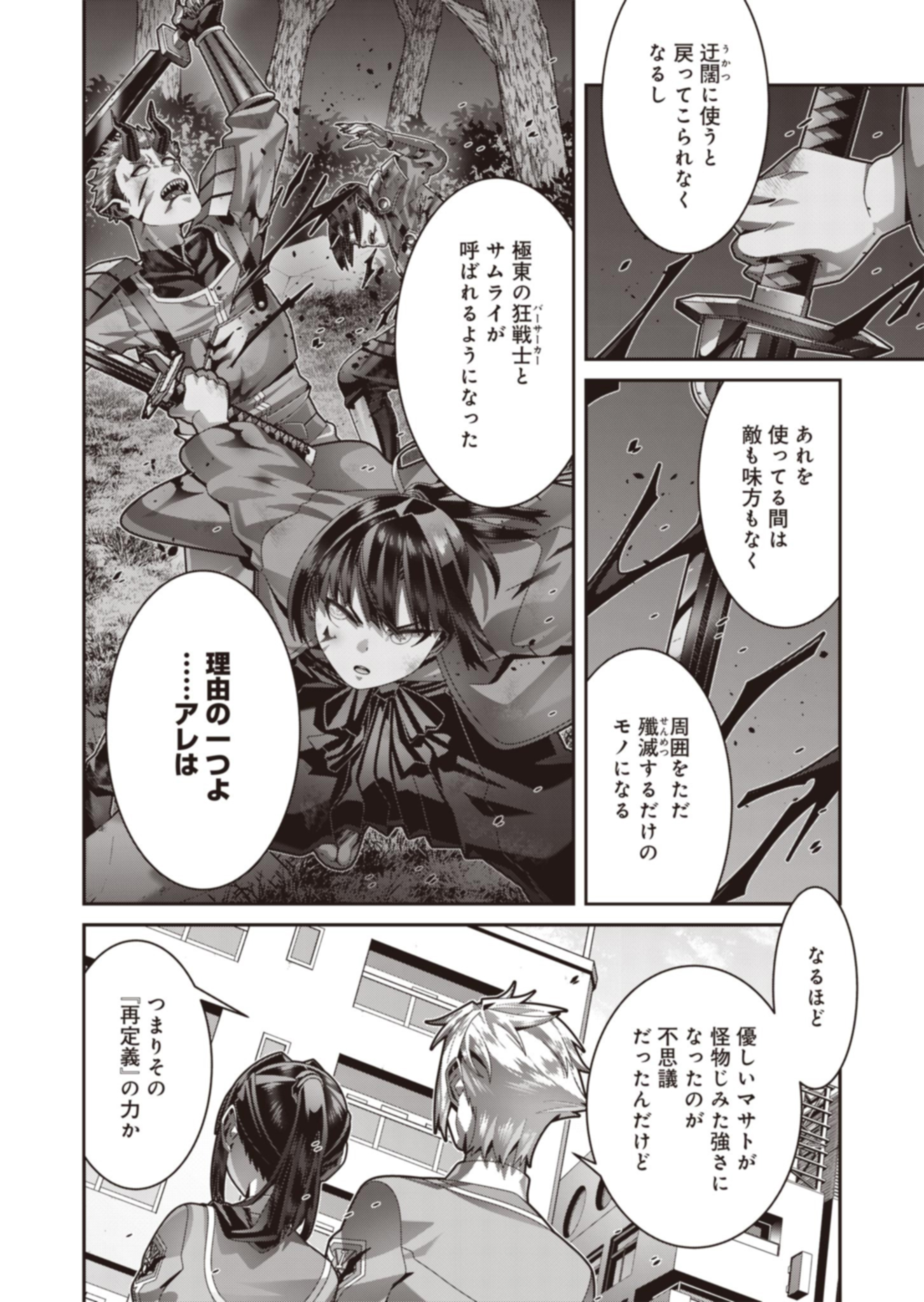 聖戦勇戯～魔王が死んで100年後～ 第17話 - Page 4