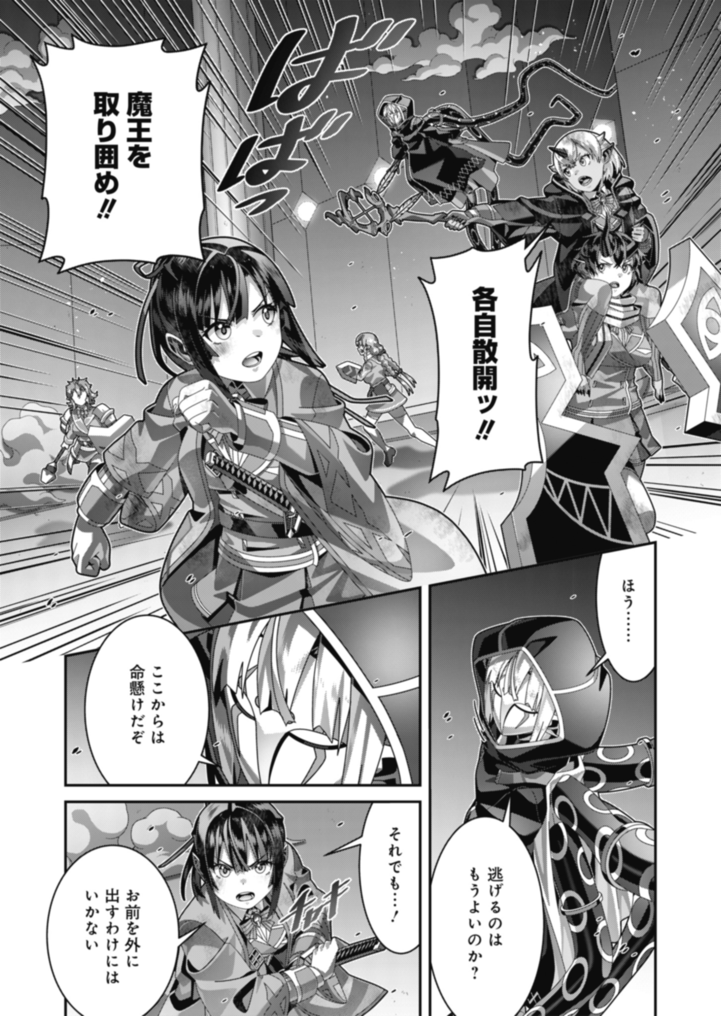 聖戦勇戯～魔王が死んで100年後～ 第19話 - Page 7