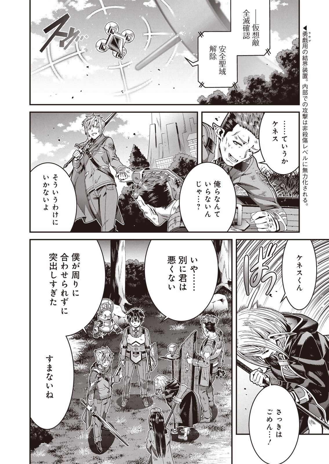 聖戦勇戯～魔王が死んで100年後～ 第2話 - Page 26