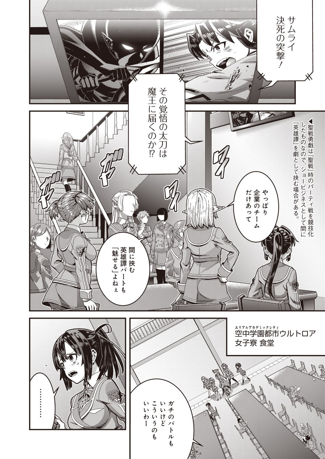 聖戦勇戯～魔王が死んで100年後～ 第2話 - Page 10