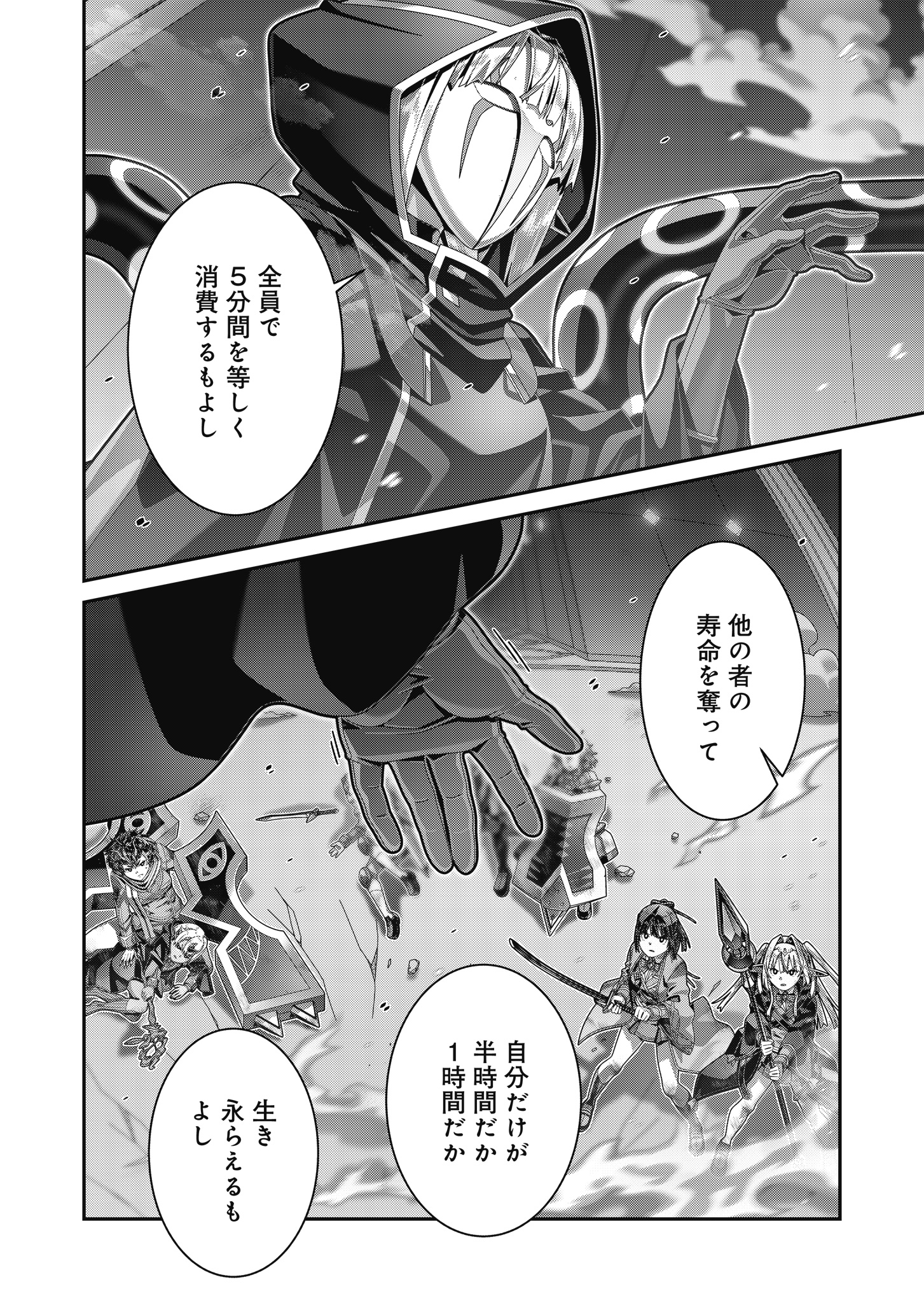 聖戦勇戯～魔王が死んで100年後～ 第20話 - Page 14