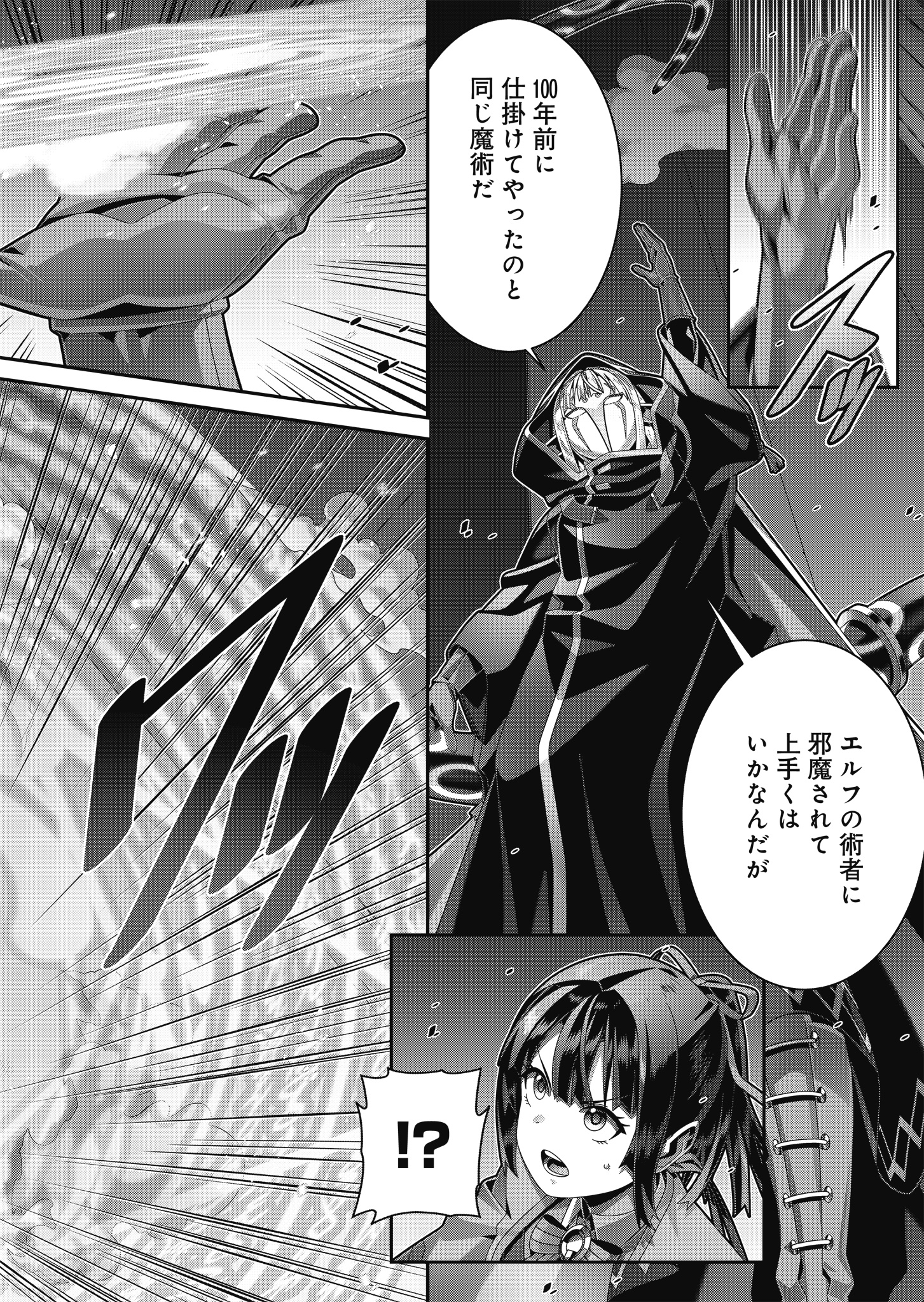 聖戦勇戯～魔王が死んで100年後～ 第20話 - Page 10