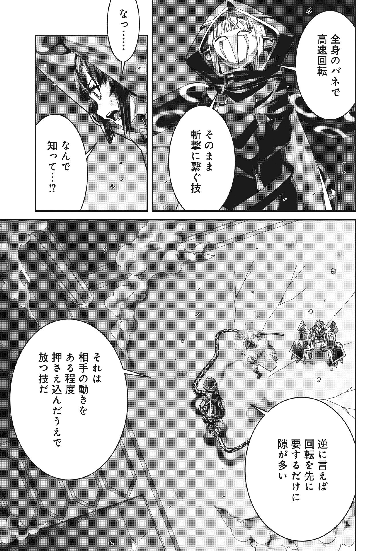 聖戦勇戯～魔王が死んで100年後～ 第22話 - Page 13
