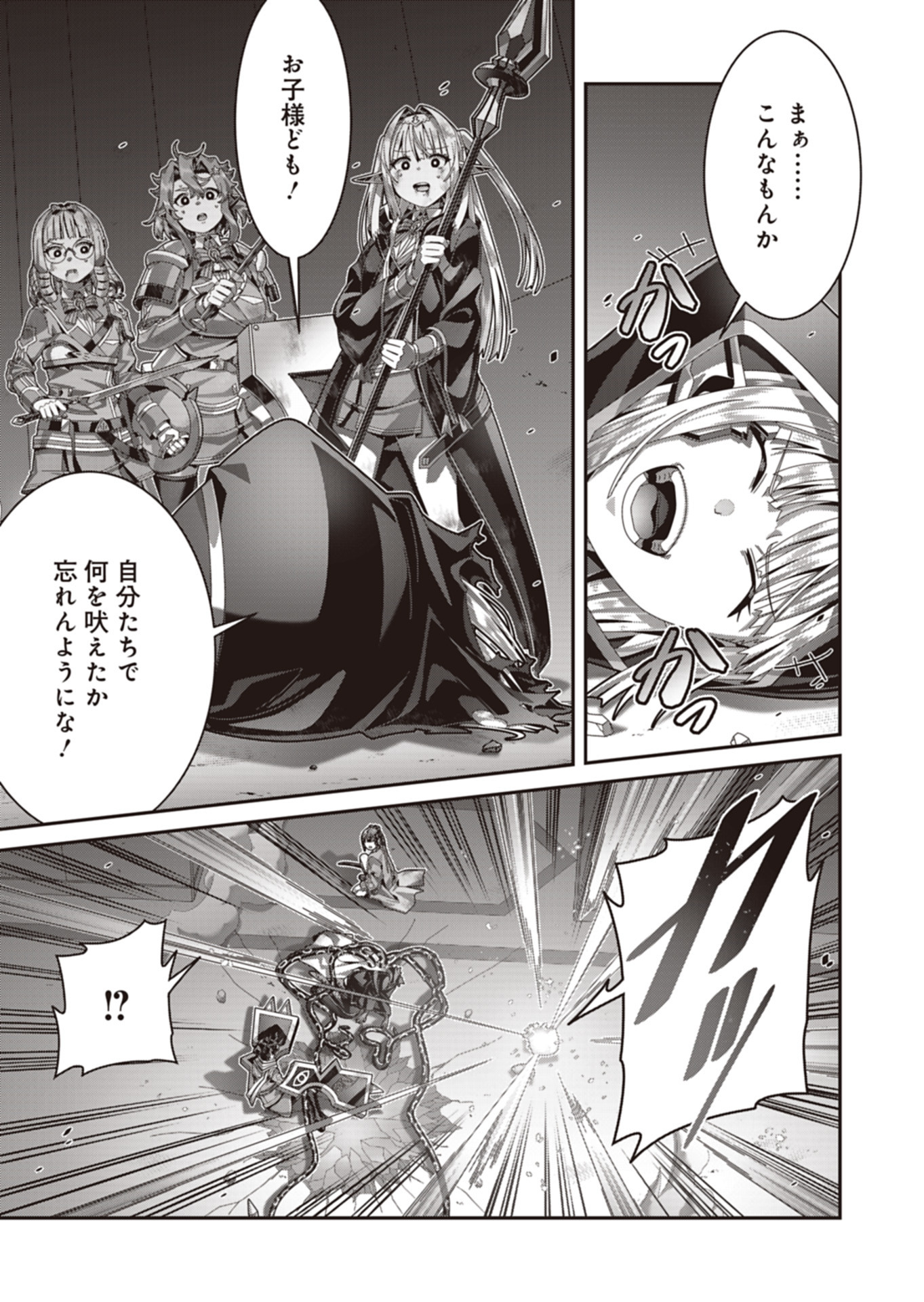 聖戦勇戯～魔王が死んで100年後～ 第25話 - Page 9