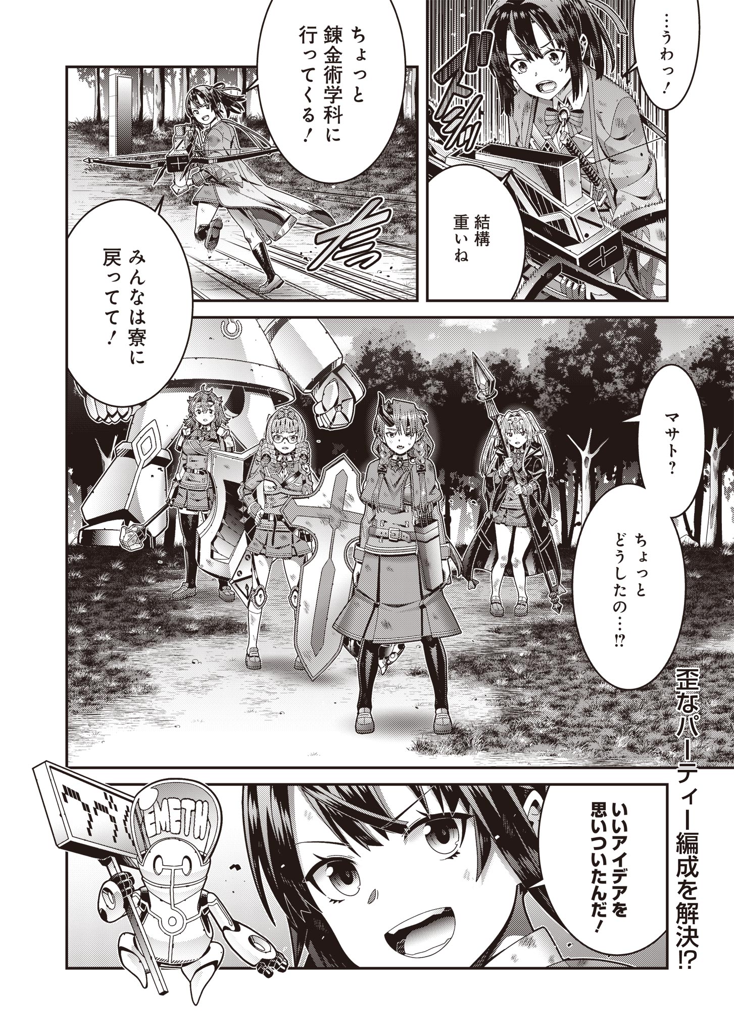 聖戦勇戯～魔王が死んで100年後～ 第3話 - Page 24