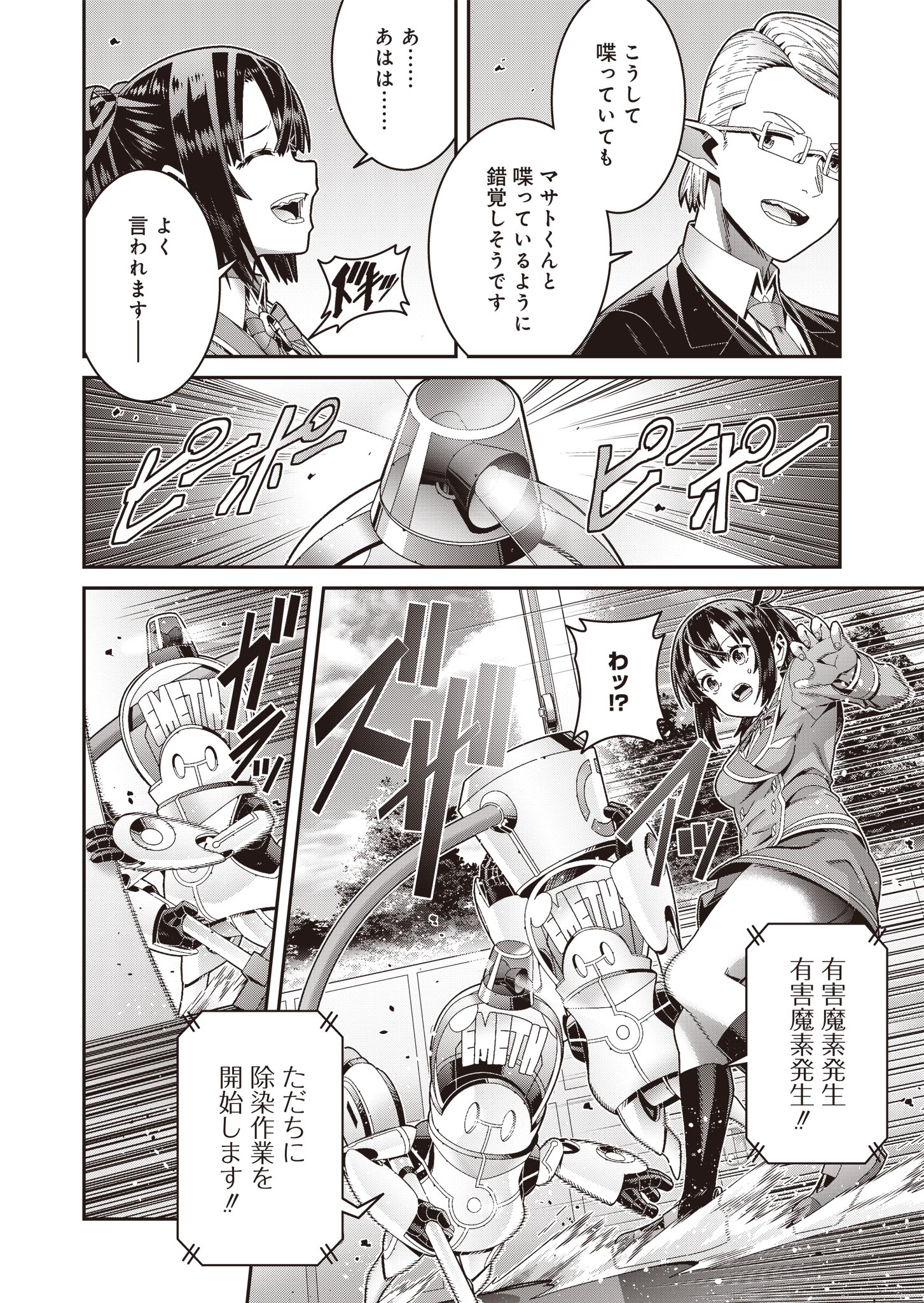 聖戦勇戯～魔王が死んで100年後～ 第3話 - Page 6