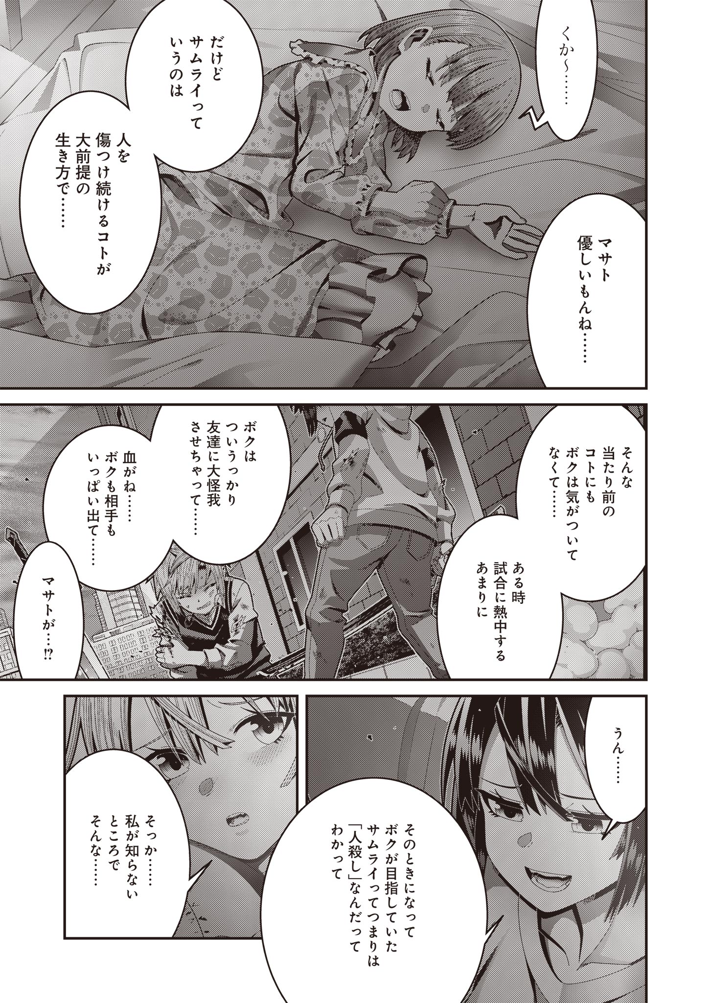 聖戦勇戯～魔王が死んで100年後～ 第7話 - Page 9