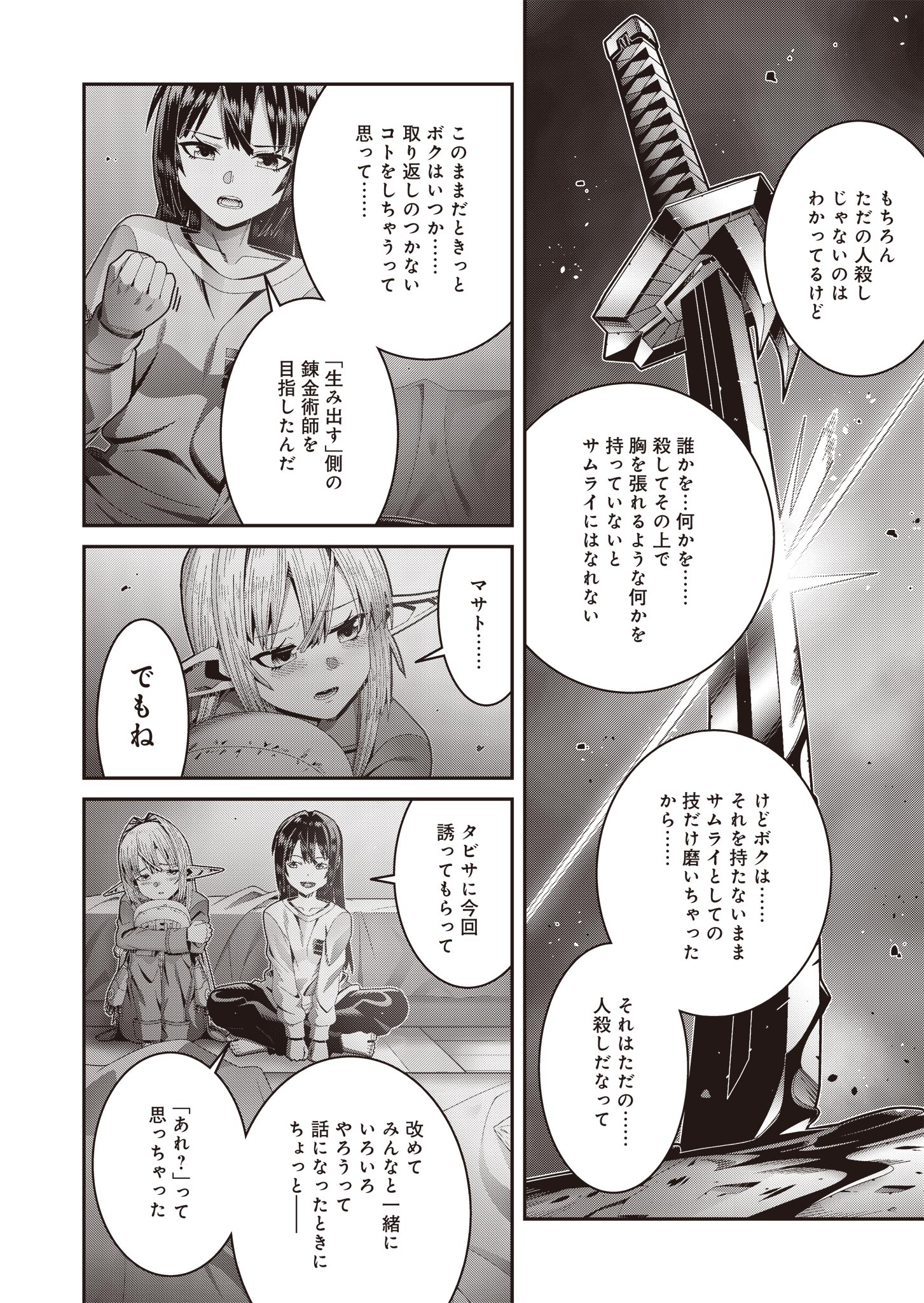 聖戦勇戯～魔王が死んで100年後～ 第7話 - Page 10