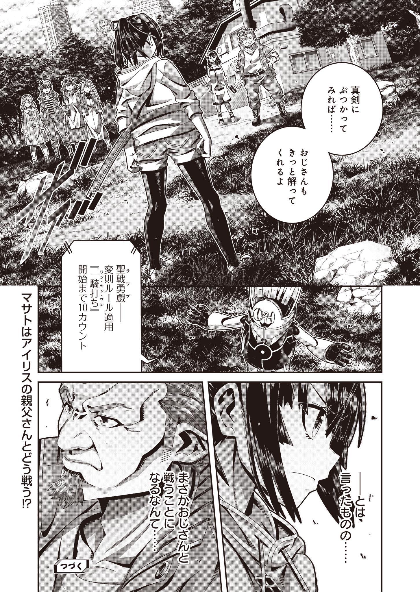聖戦勇戯～魔王が死んで100年後～ 第8話 - Page 13