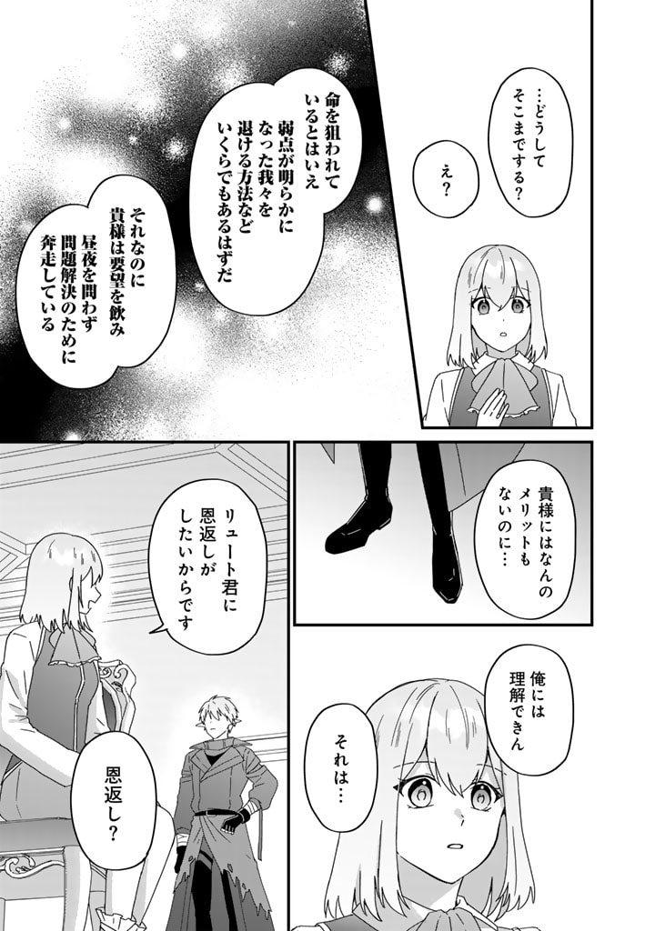 偽りの聖女は竜国の魔法使いになりました 第24話 - Page 12