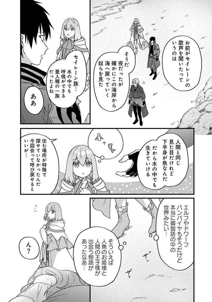 偽りの聖女は竜国の魔法使いになりました 第26話 - Page 13