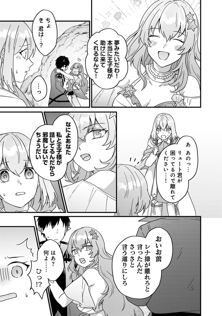 偽りの聖女は竜国の魔法使いになりました 第27話 - Page 1