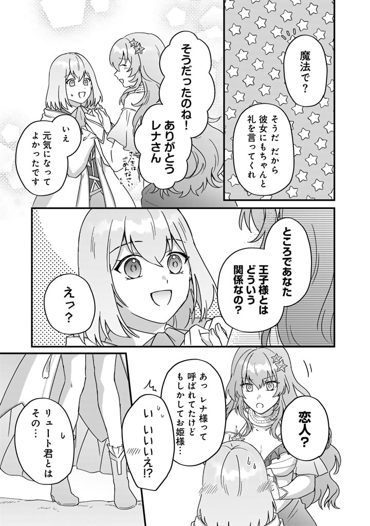 偽りの聖女は竜国の魔法使いになりました 第27話 - Page 5