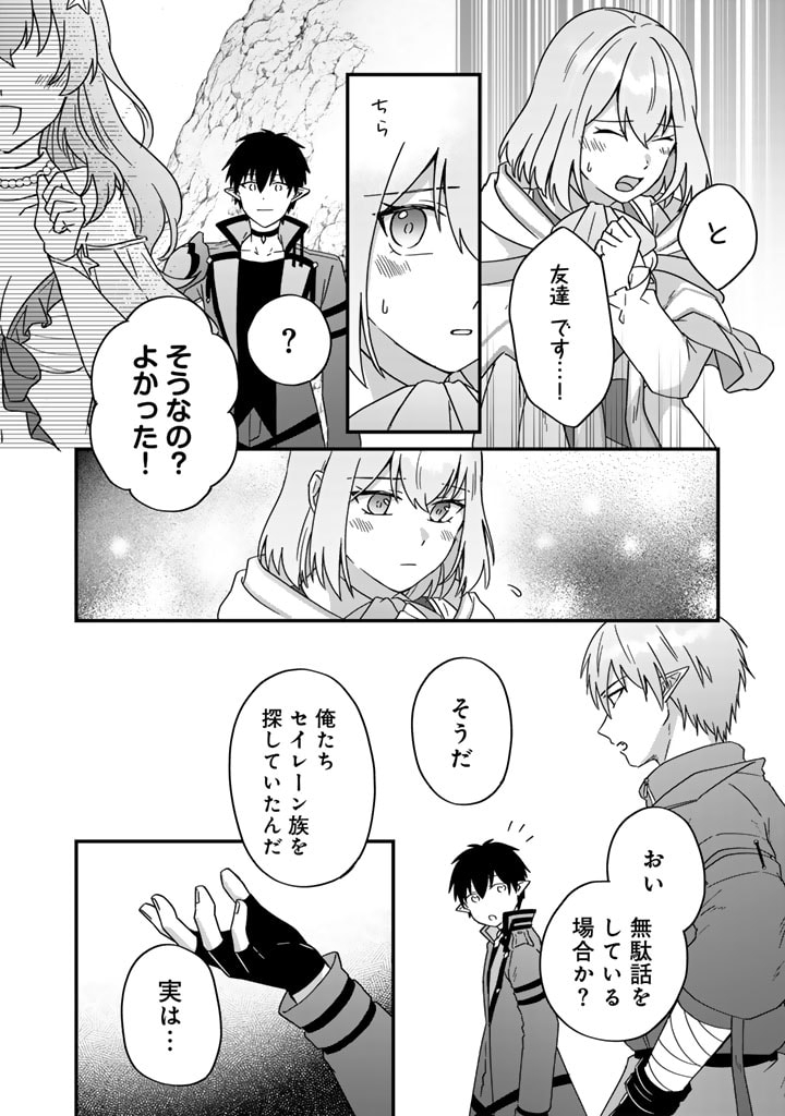 偽りの聖女は竜国の魔法使いになりました 第27話 - Page 6