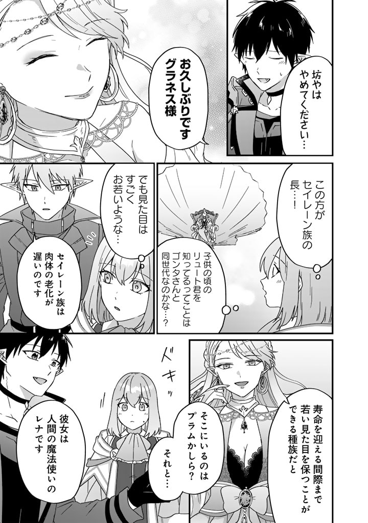 偽りの聖女は竜国の魔法使いになりました 第28話 - Page 2