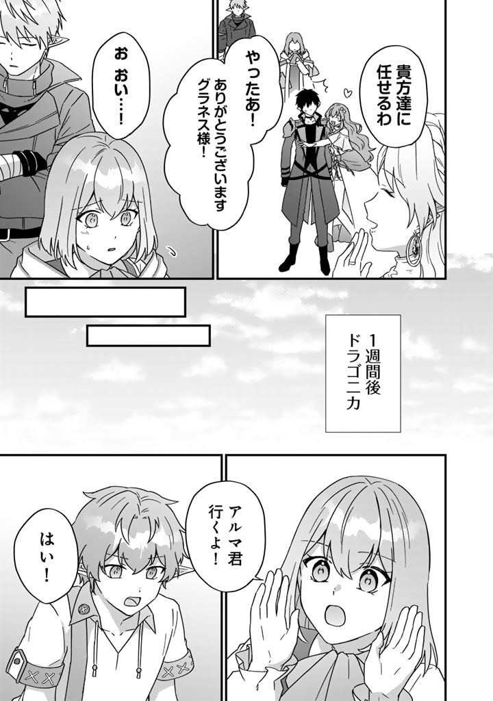 偽りの聖女は竜国の魔法使いになりました 第28話 - Page 8