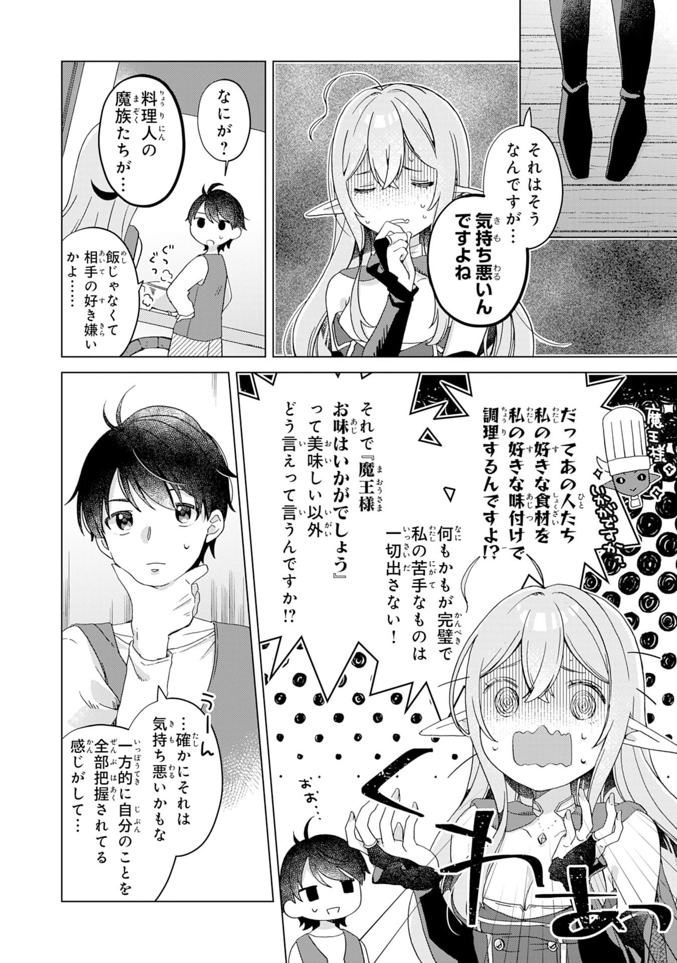 腹ペコ魔王と捕虜勇者！～魔王が俺の部屋に飯を食いに来るんだが 第1話 - Page 14