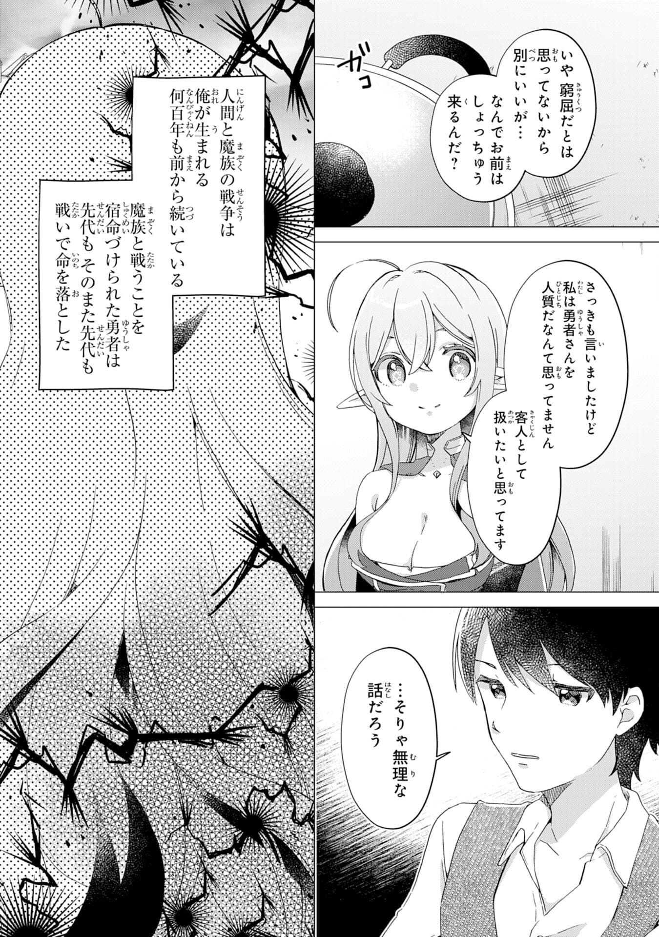 腹ペコ魔王と捕虜勇者！～魔王が俺の部屋に飯を食いに来るんだが 第1話 - Page 20