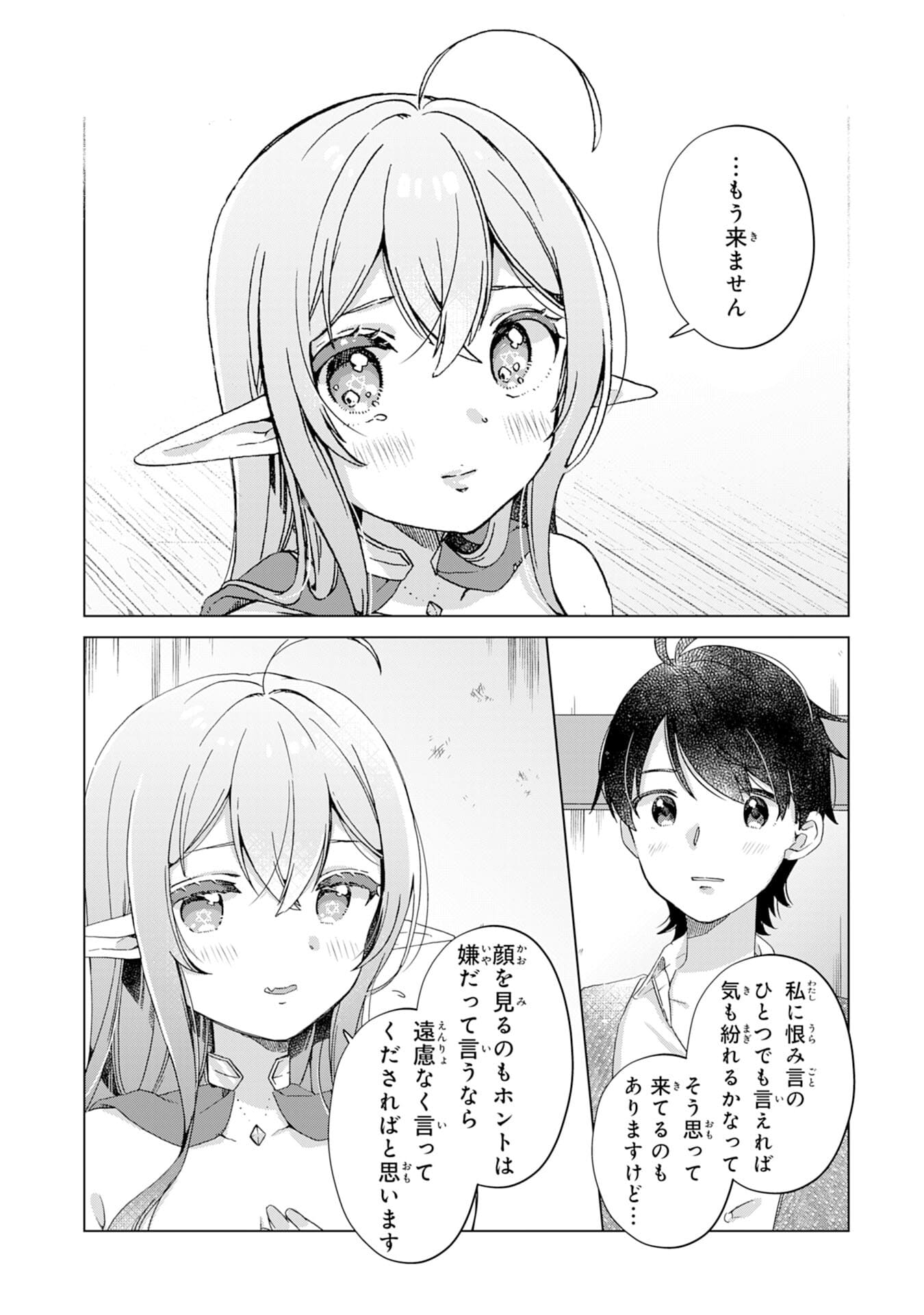 腹ペコ魔王と捕虜勇者！～魔王が俺の部屋に飯を食いに来るんだが 第1話 - Page 24