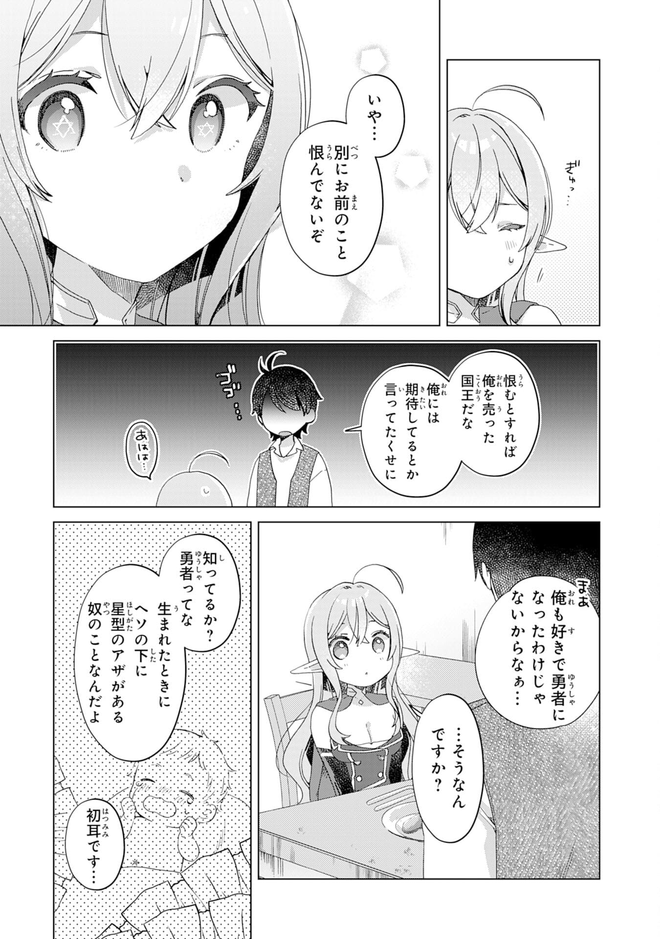 腹ペコ魔王と捕虜勇者！～魔王が俺の部屋に飯を食いに来るんだが 第1話 - Page 25