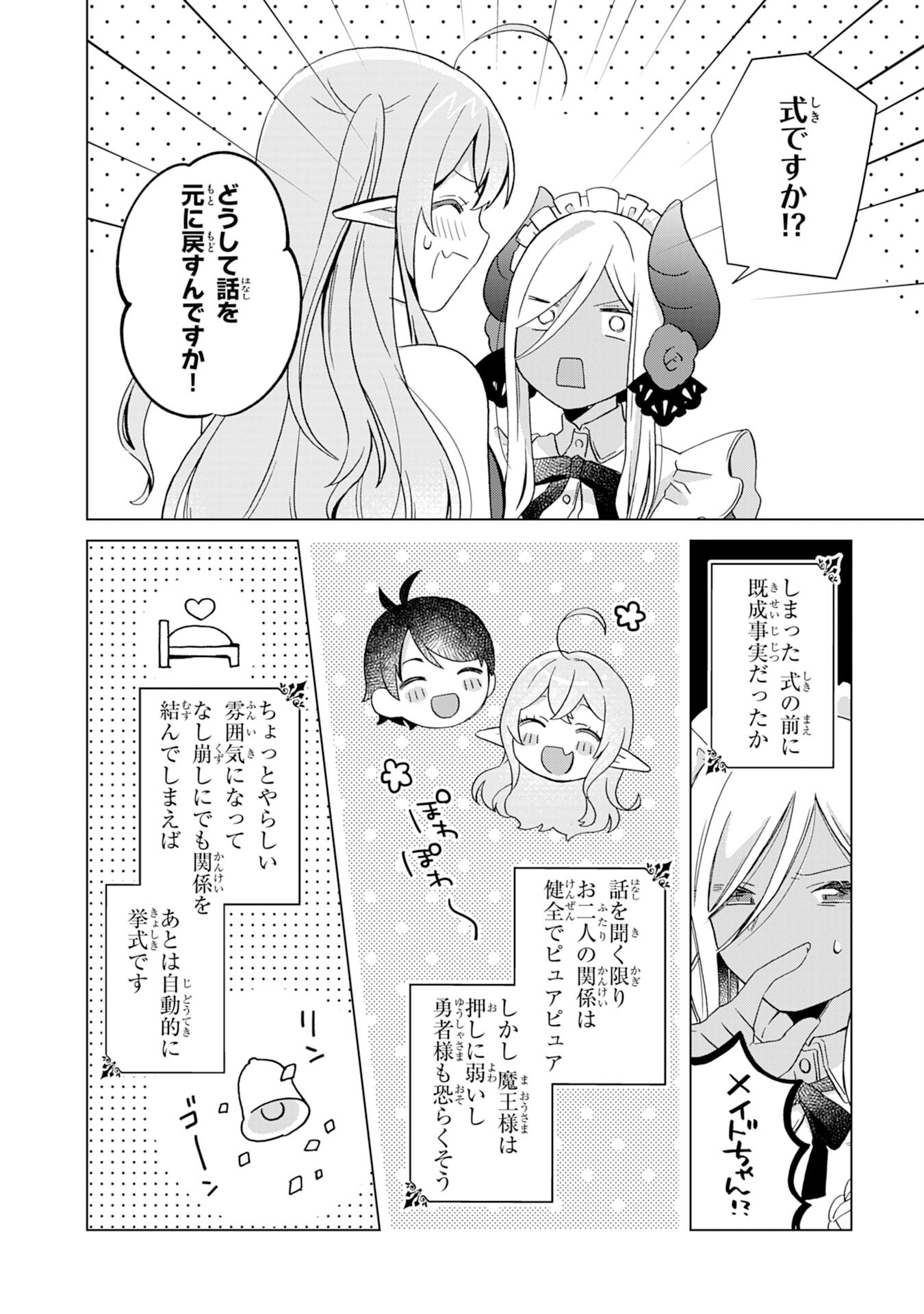 腹ペコ魔王と捕虜勇者！～魔王が俺の部屋に飯を食いに来るんだが 第10話 - Page 14