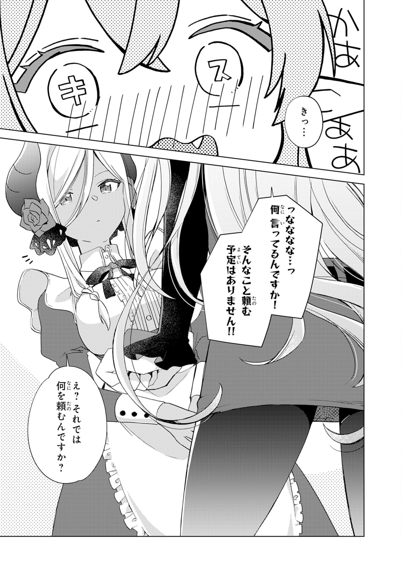 腹ペコ魔王と捕虜勇者！～魔王が俺の部屋に飯を食いに来るんだが 第10話 - Page 17