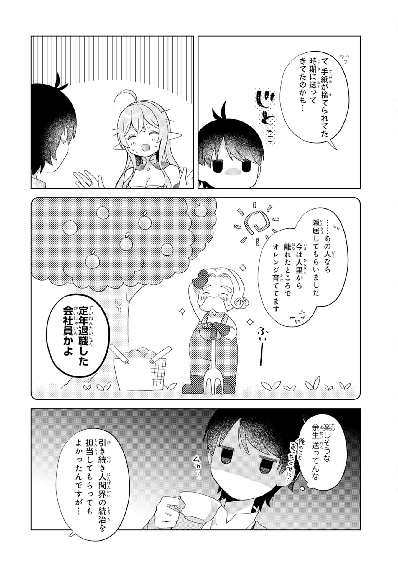 腹ペコ魔王と捕虜勇者！～魔王が俺の部屋に飯を食いに来るんだが 第11話 - Page 10