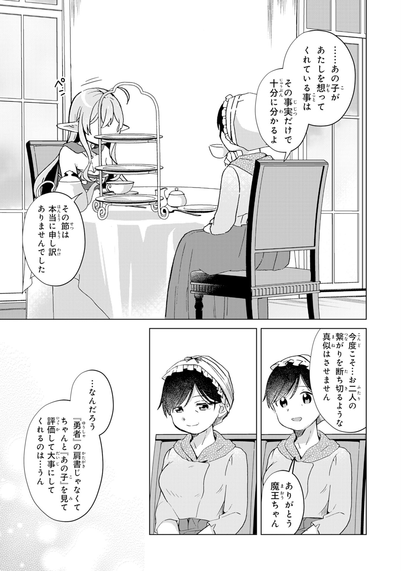 腹ペコ魔王と捕虜勇者！～魔王が俺の部屋に飯を食いに来るんだが 第13話 - Page 15