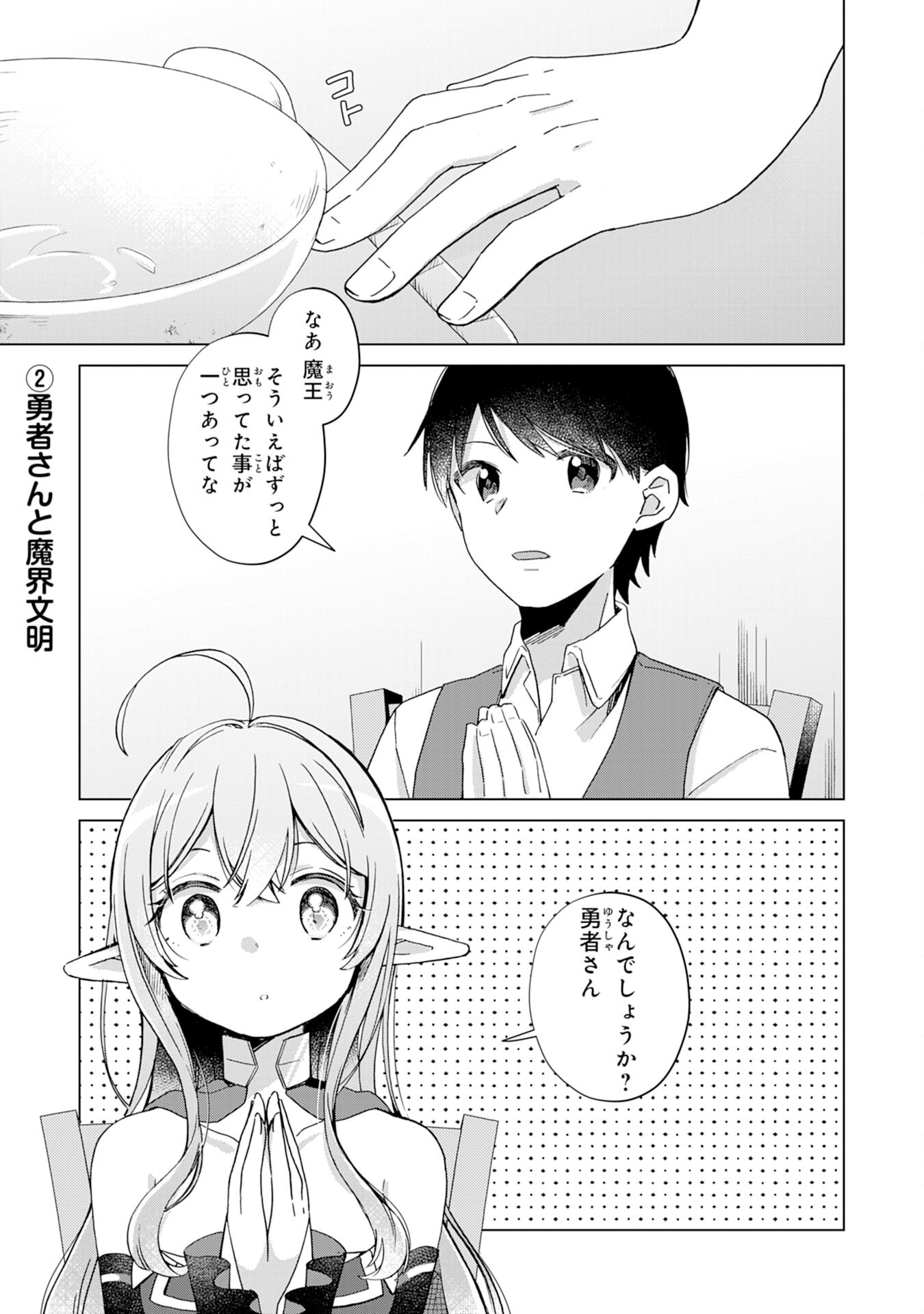 腹ペコ魔王と捕虜勇者！～魔王が俺の部屋に飯を食いに来るんだが 第13話 - Page 19