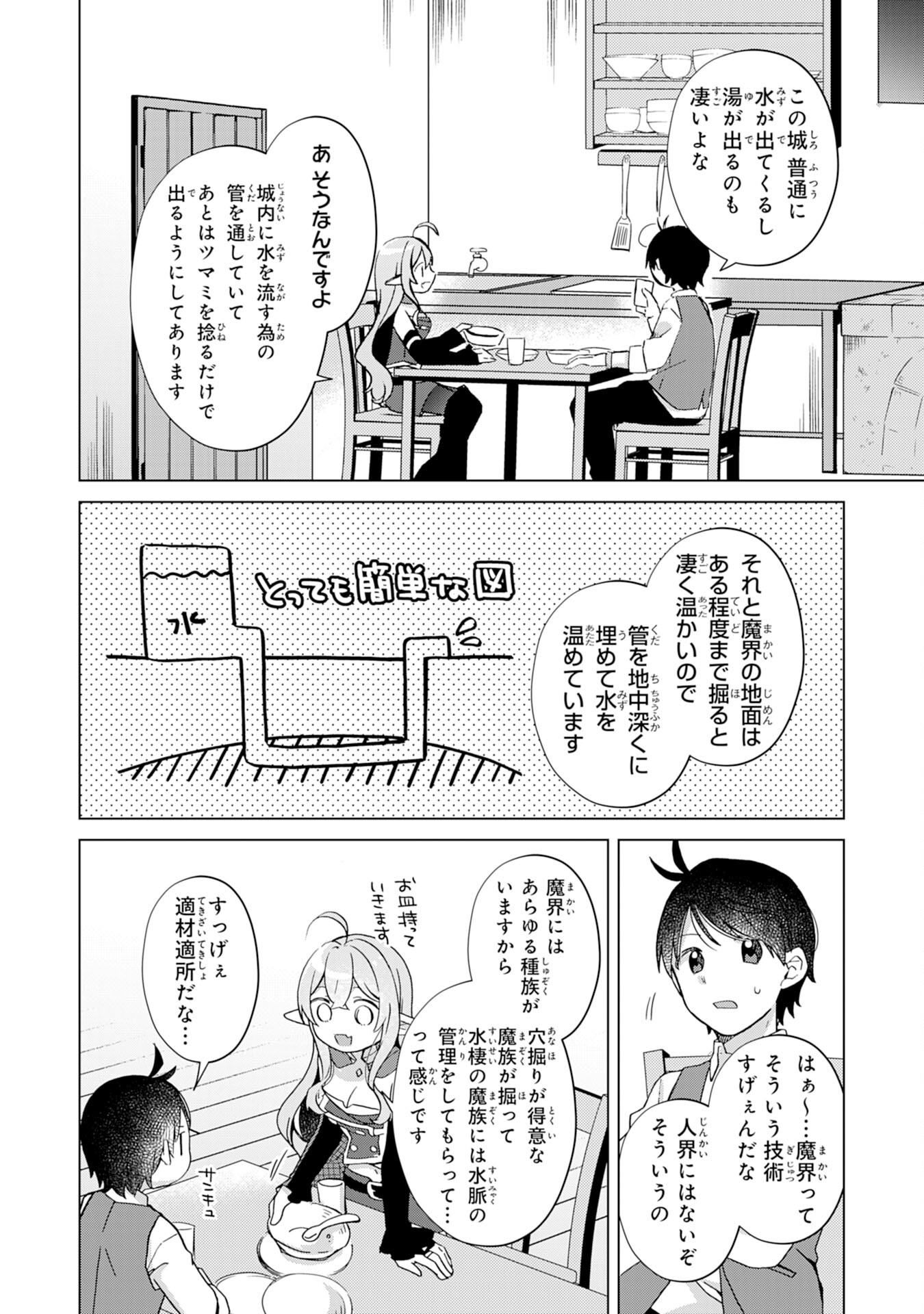 腹ペコ魔王と捕虜勇者！～魔王が俺の部屋に飯を食いに来るんだが 第13話 - Page 20