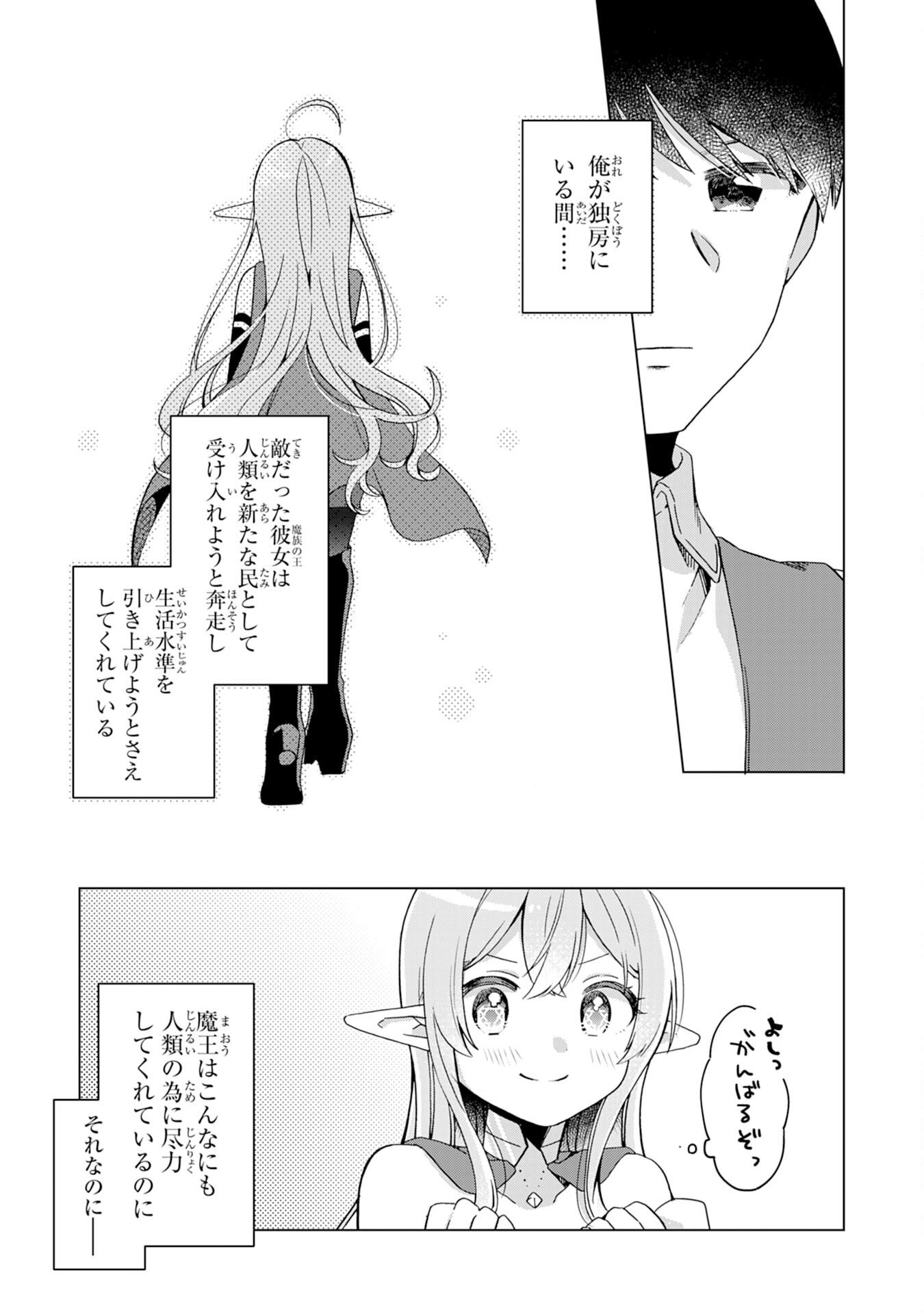 腹ペコ魔王と捕虜勇者！～魔王が俺の部屋に飯を食いに来るんだが 第13話 - Page 25