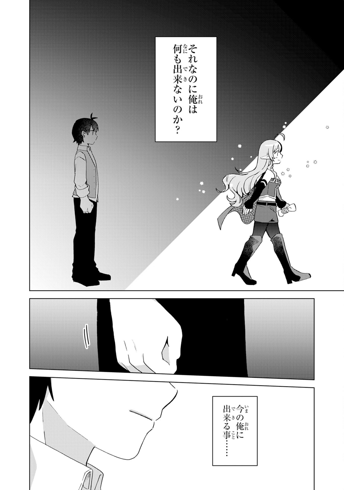 腹ペコ魔王と捕虜勇者！～魔王が俺の部屋に飯を食いに来るんだが 第13話 - Page 26