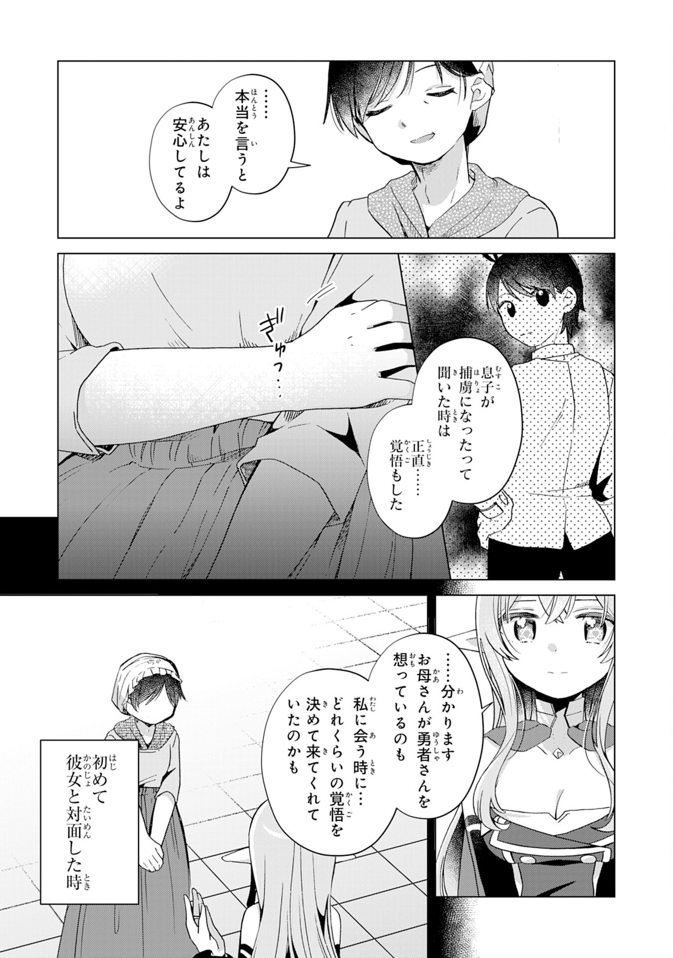 腹ペコ魔王と捕虜勇者！～魔王が俺の部屋に飯を食いに来るんだが 第13話 - Page 7