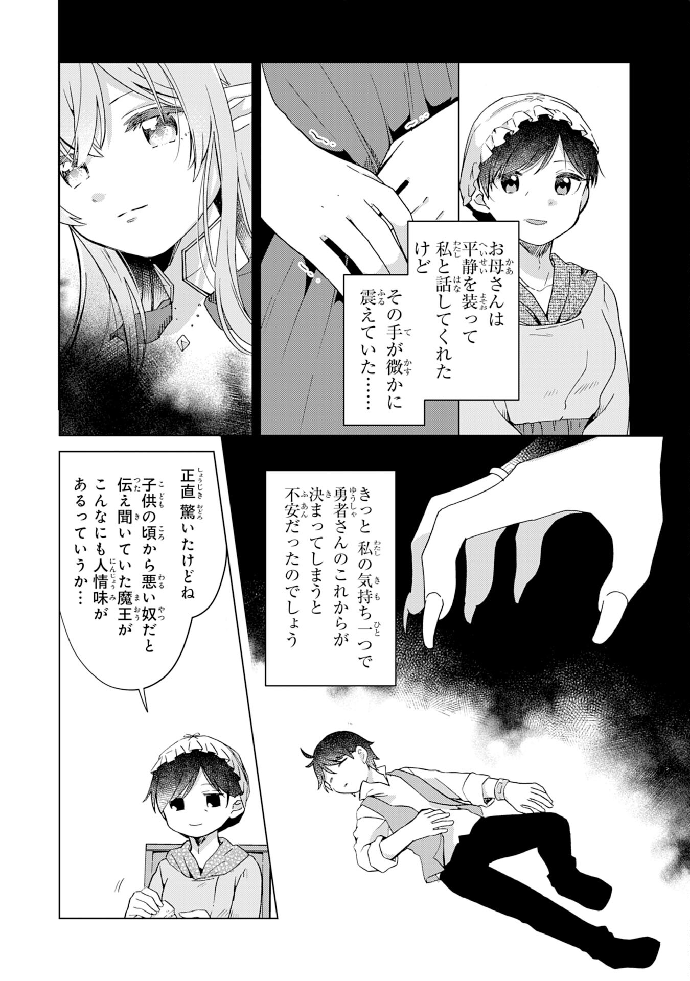 腹ペコ魔王と捕虜勇者！～魔王が俺の部屋に飯を食いに来るんだが 第13話 - Page 8