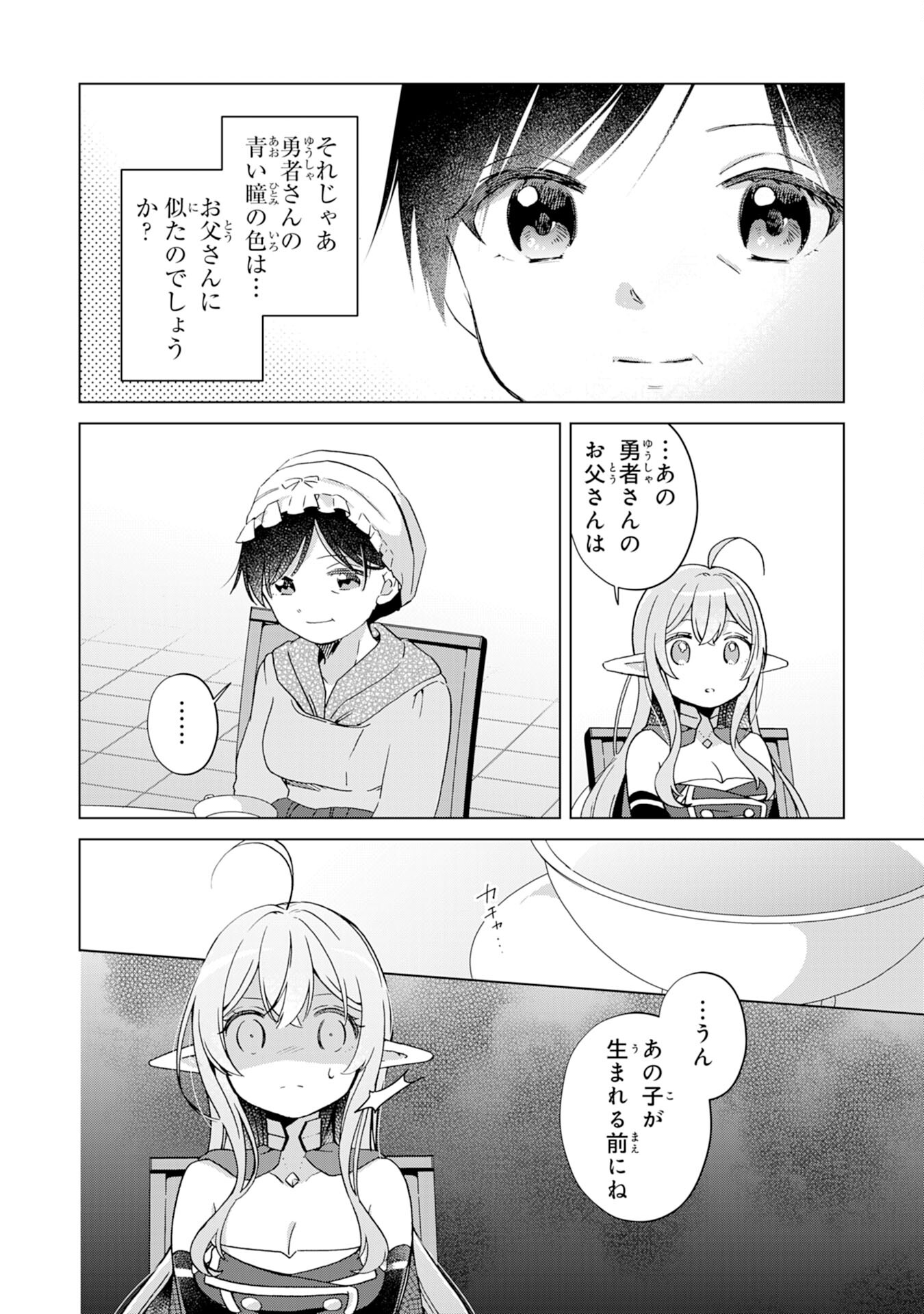 腹ペコ魔王と捕虜勇者！～魔王が俺の部屋に飯を食いに来るんだが 第13話 - Page 10