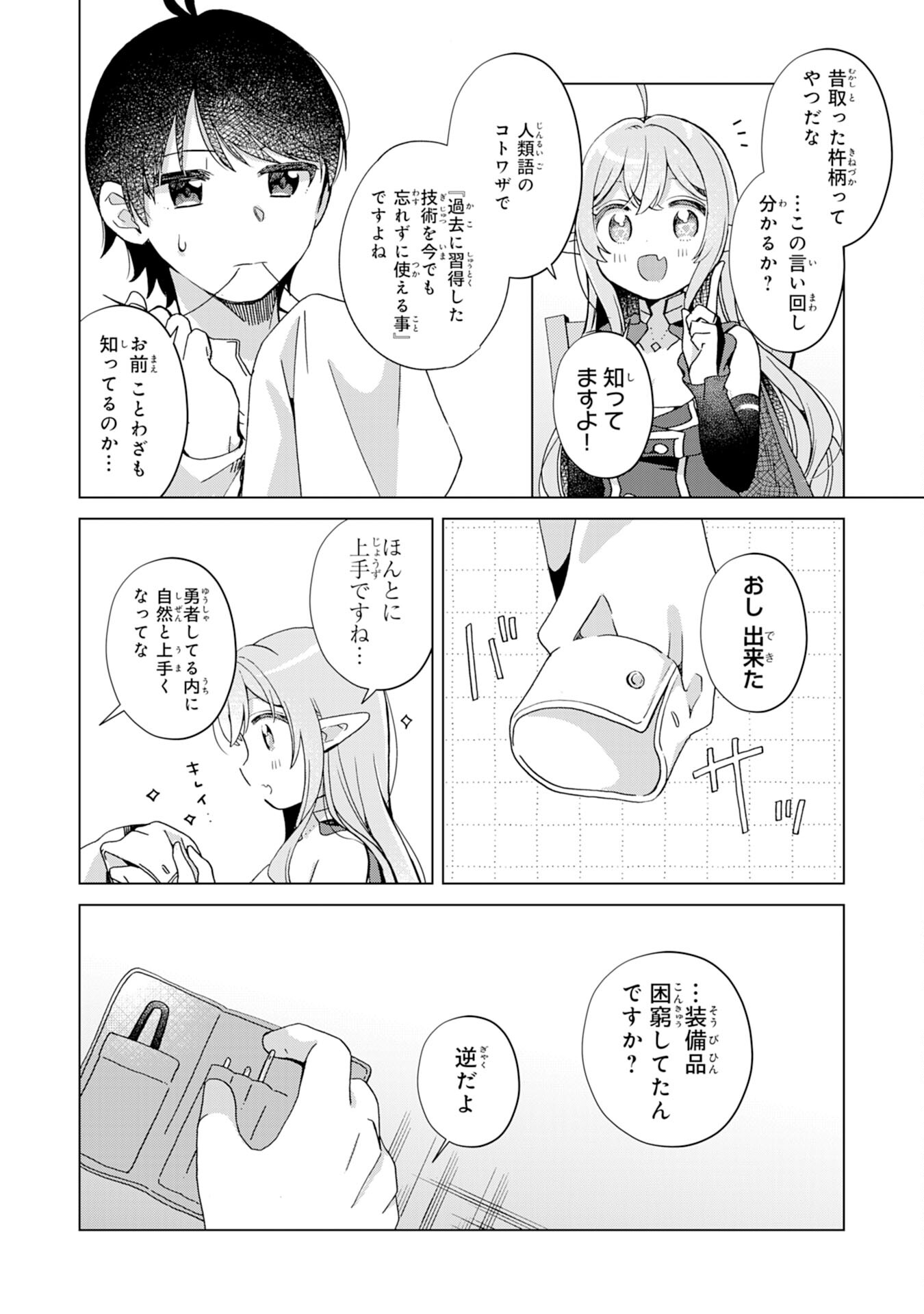 腹ペコ魔王と捕虜勇者！～魔王が俺の部屋に飯を食いに来るんだが 第14話 - Page 4