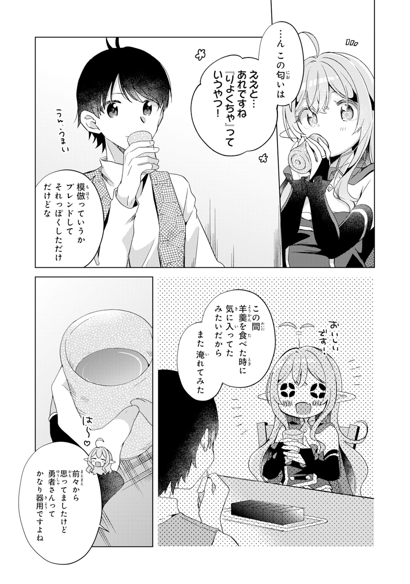 腹ペコ魔王と捕虜勇者！～魔王が俺の部屋に飯を食いに来るんだが 第14話 - Page 7